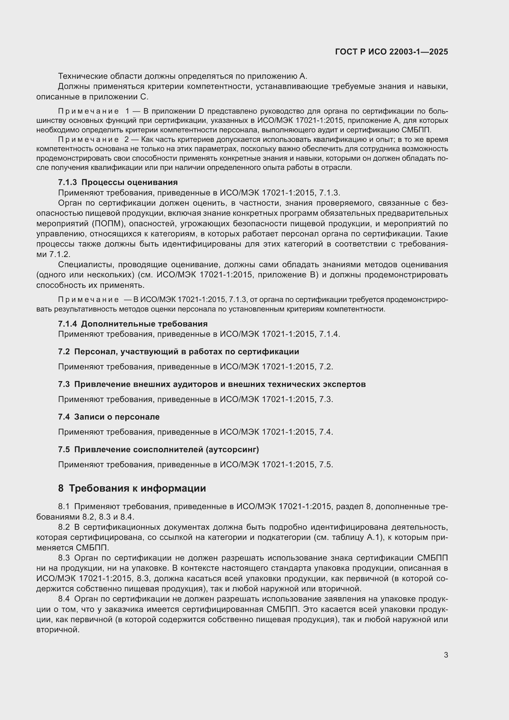���� � ��� 22003-1-2025. �������� 7