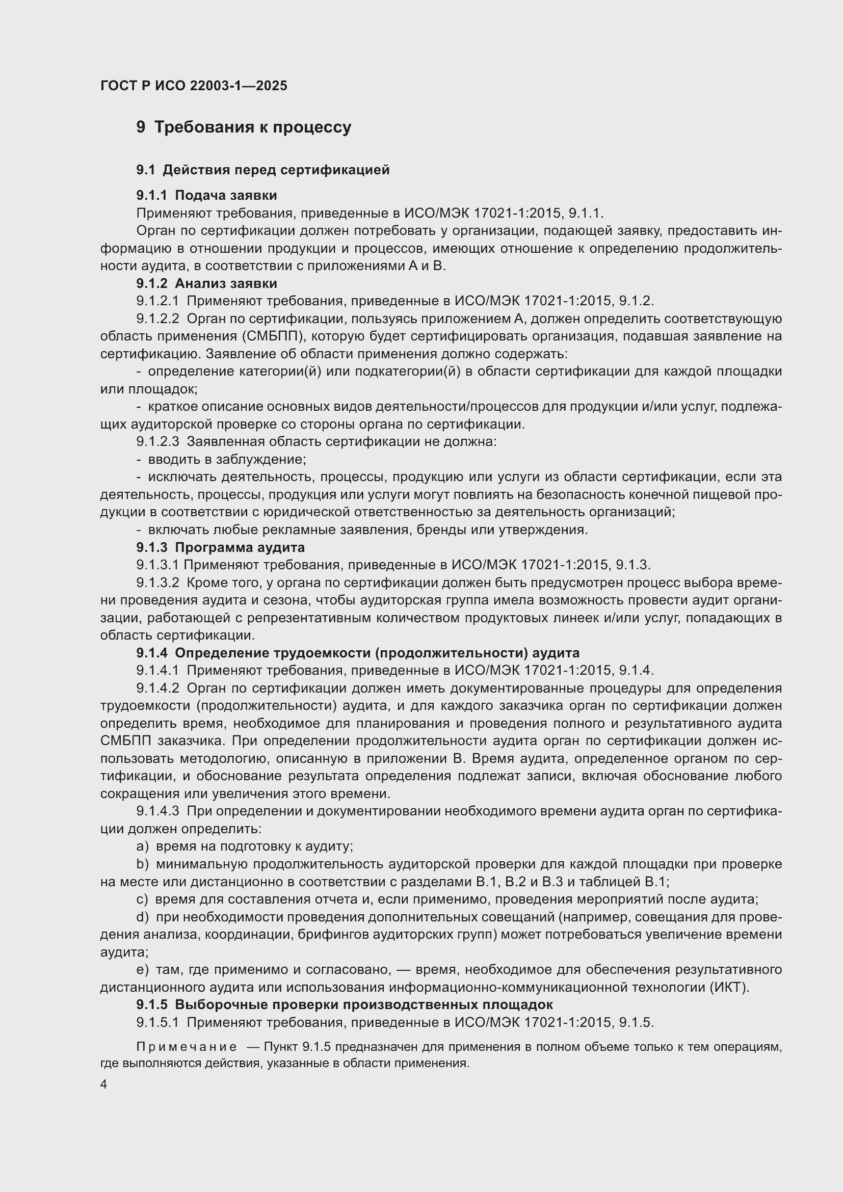 ���� � ��� 22003-1-2025. �������� 8