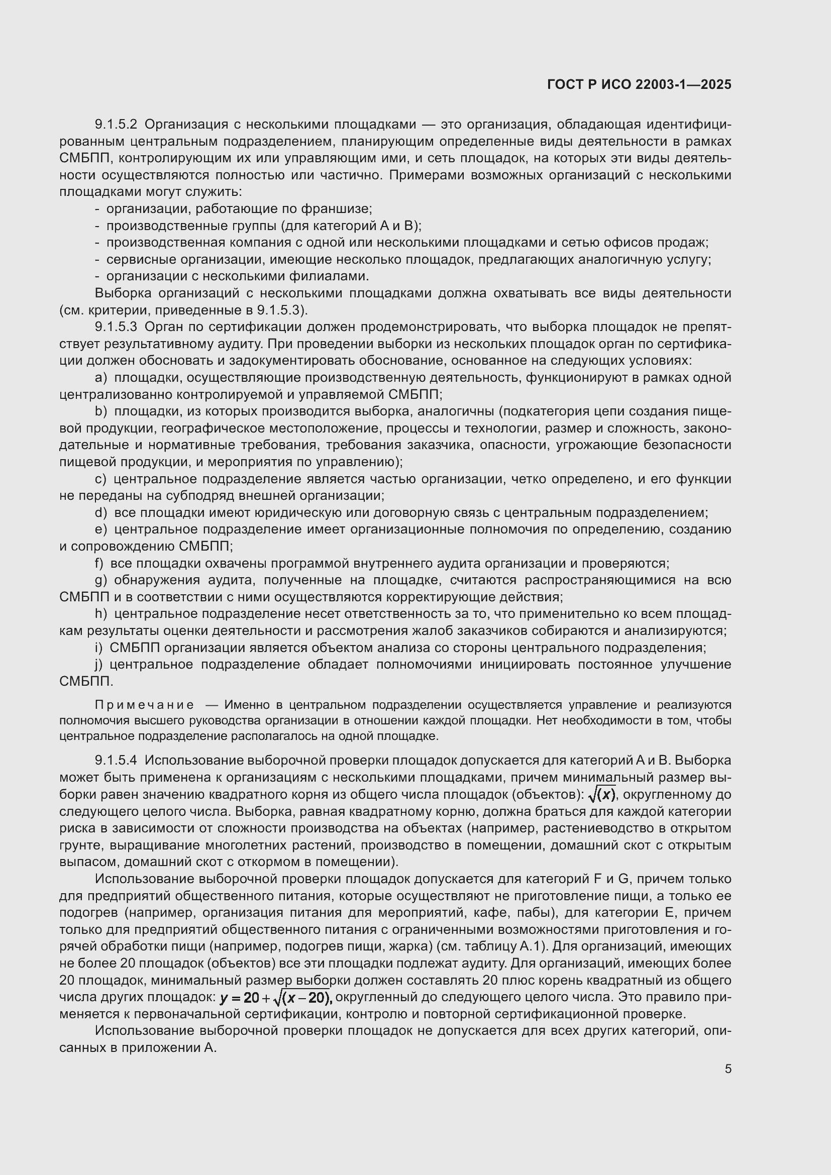 ���� � ��� 22003-1-2025. �������� 9