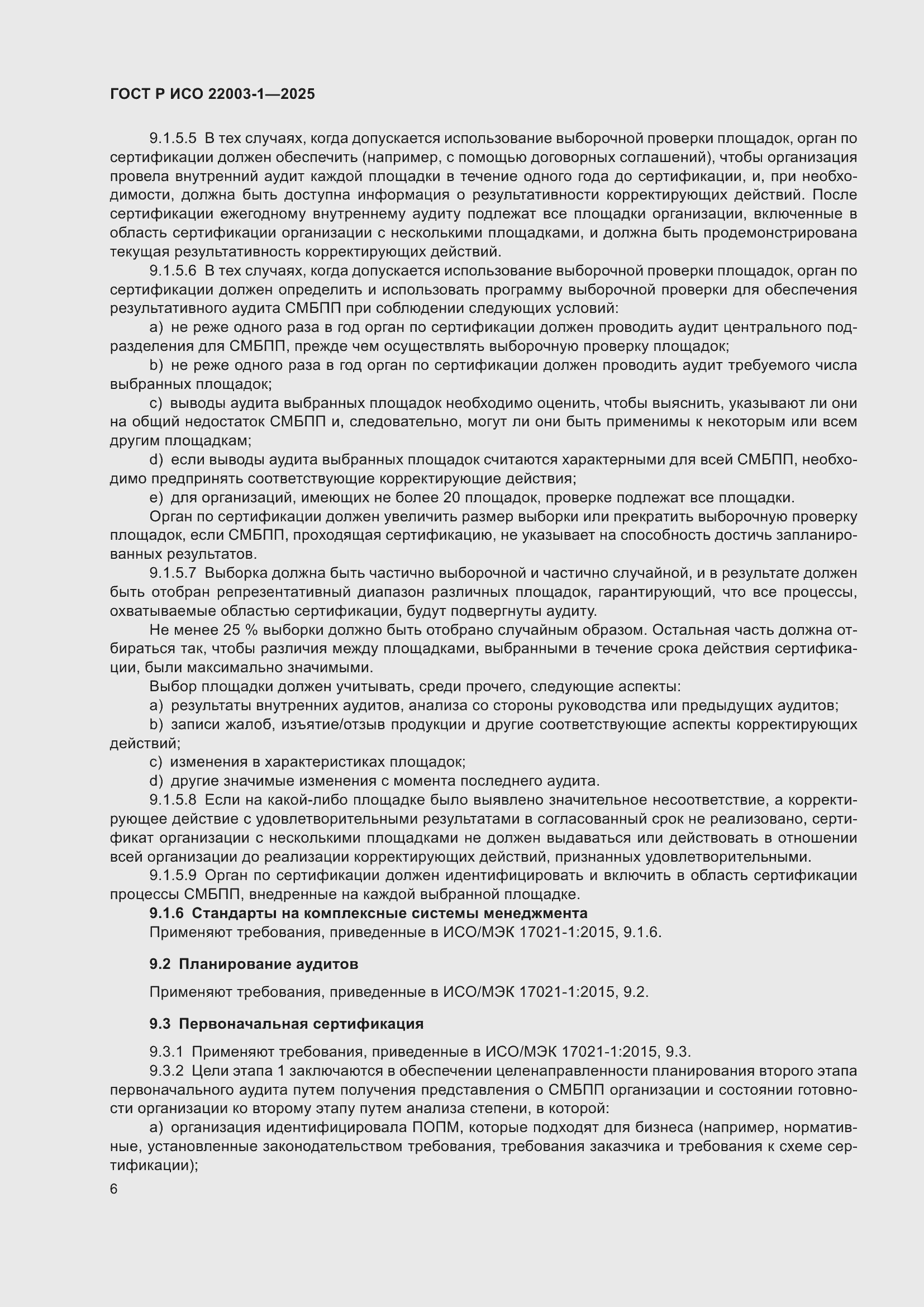 ���� � ��� 22003-1-2025. �������� 10