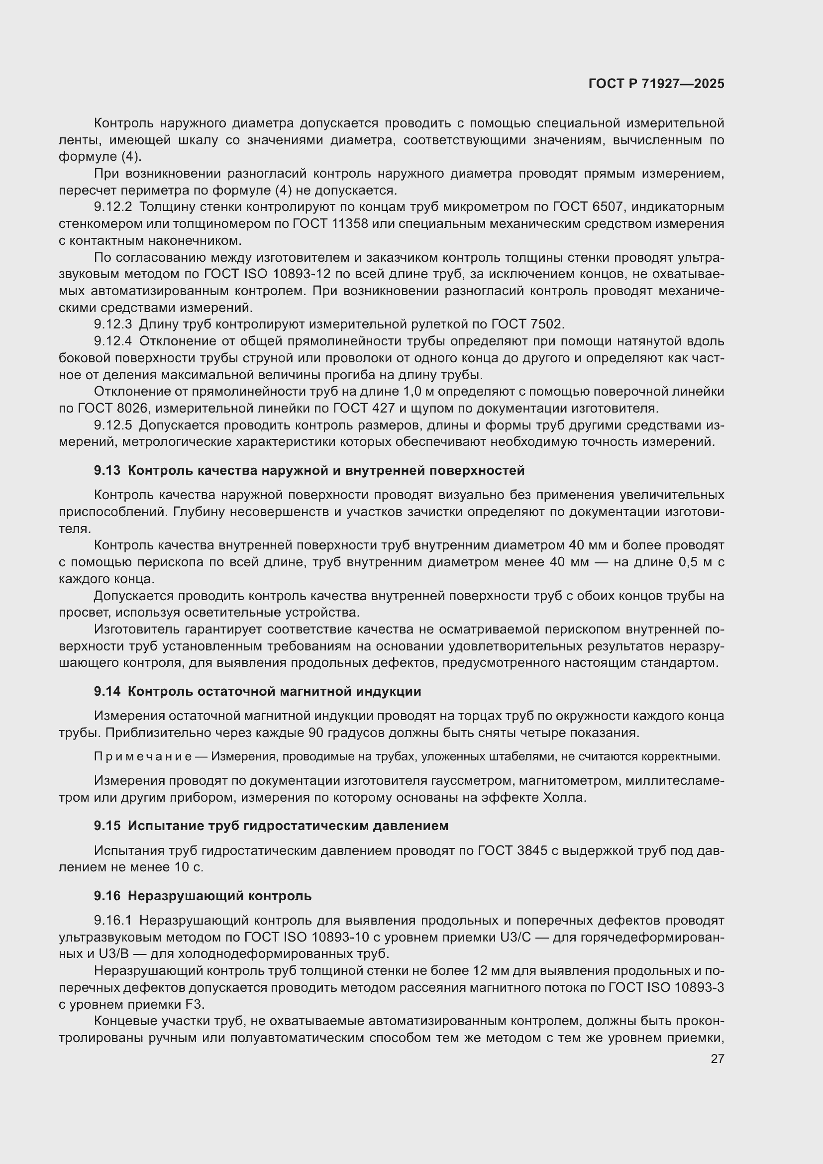 ���� � 71927-2025. �������� 31