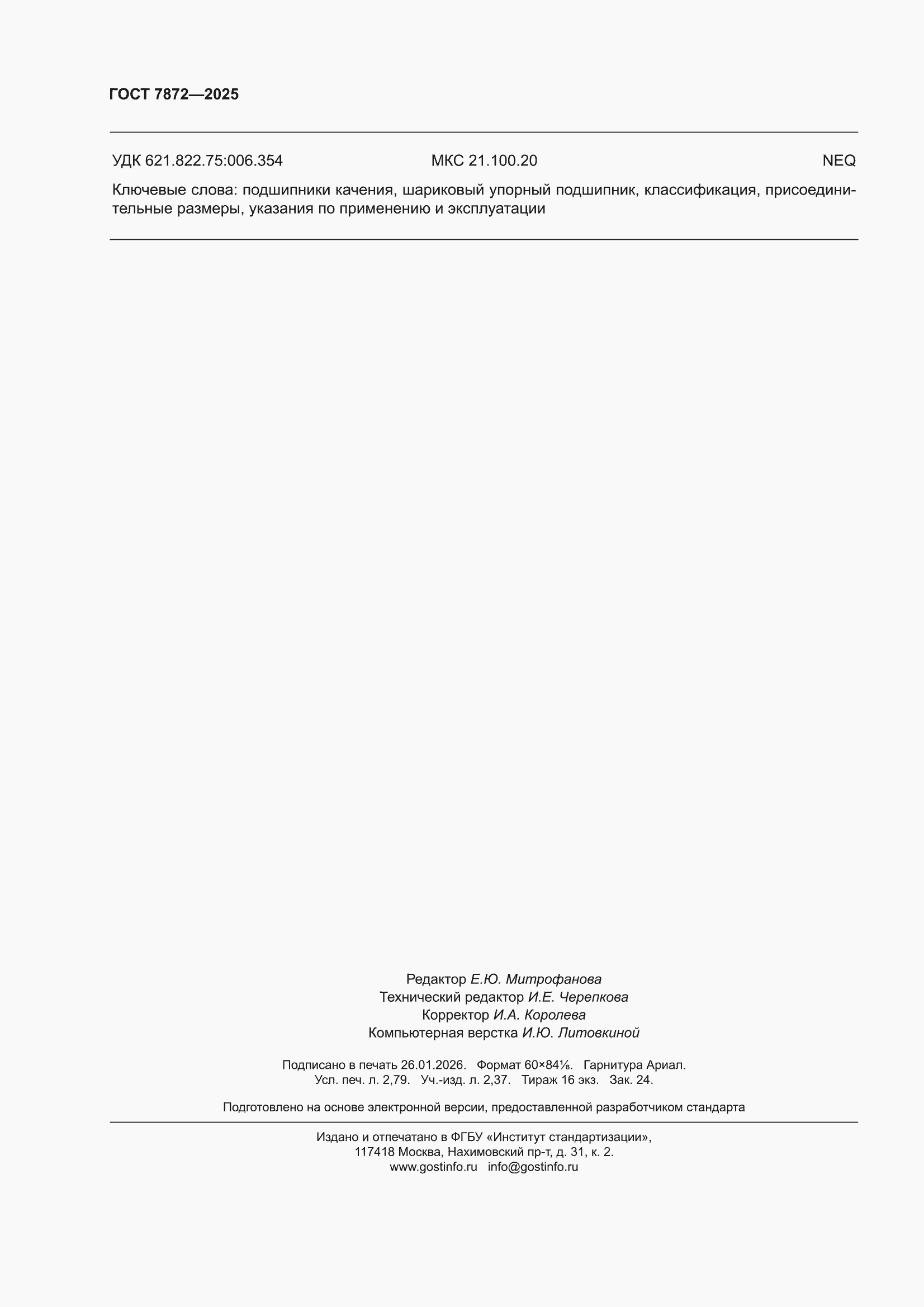 ���� 7872-2025. �������� 24