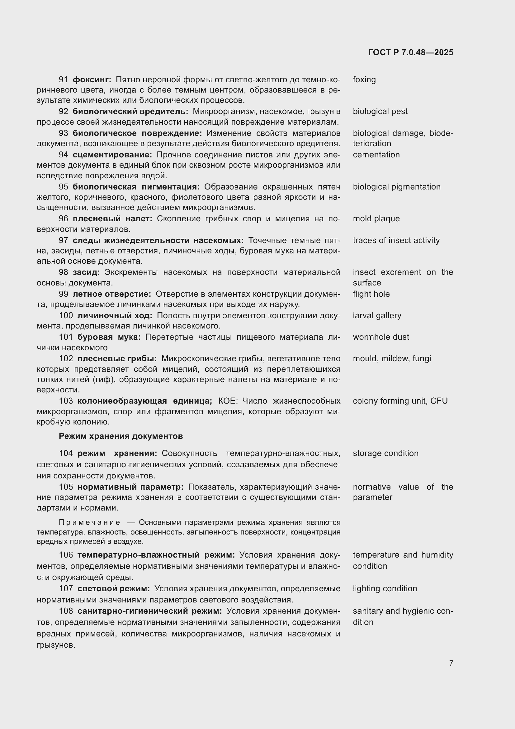 ���� � 7.0.48-2025. �������� 11