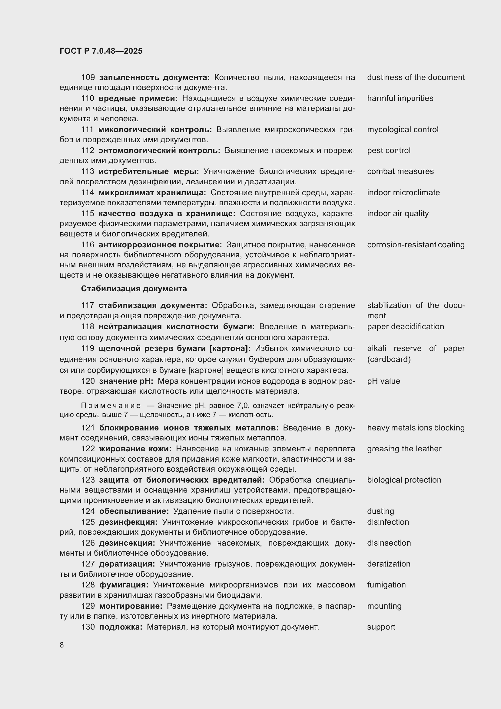 ���� � 7.0.48-2025. �������� 12