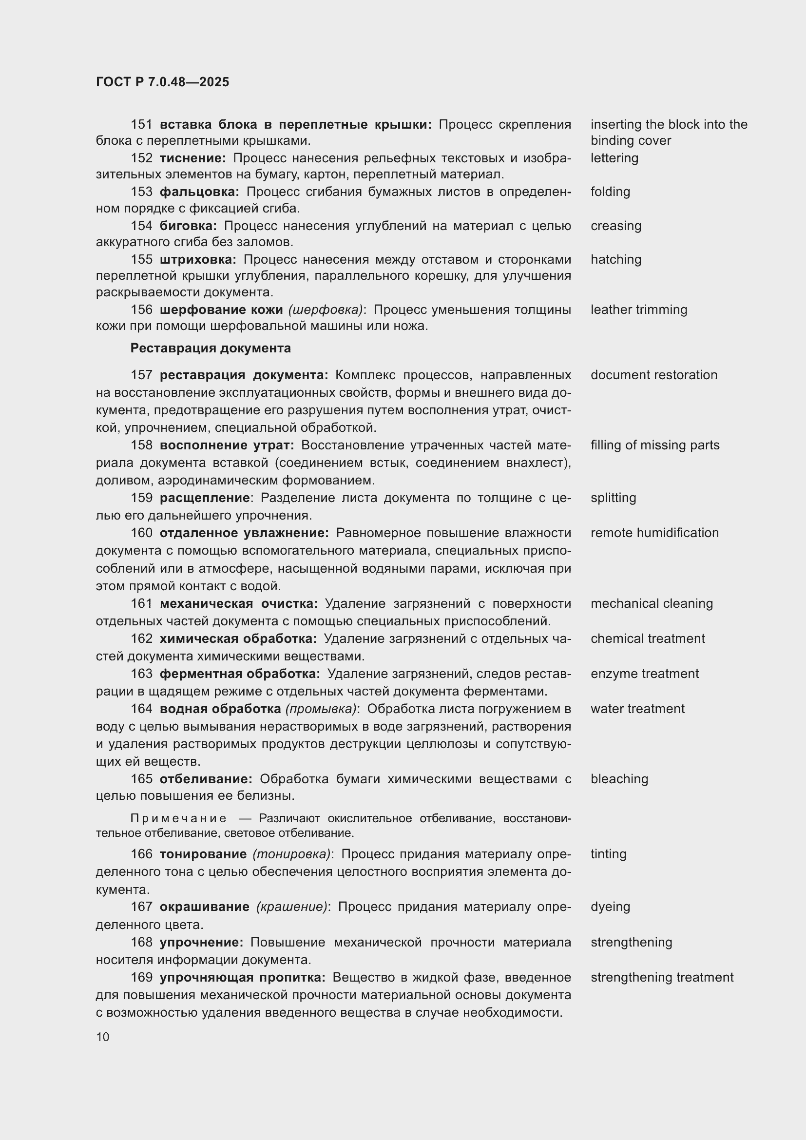 ���� � 7.0.48-2025. �������� 14