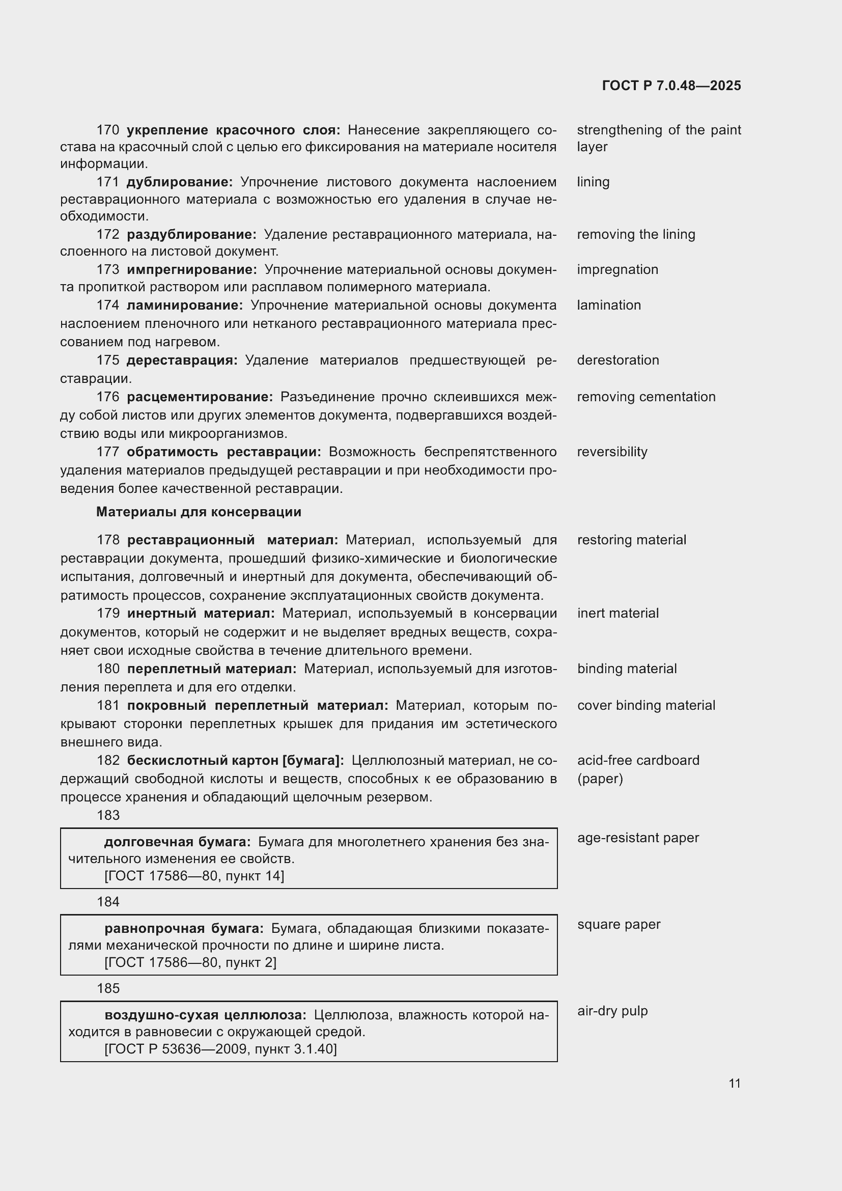 ���� � 7.0.48-2025. �������� 15