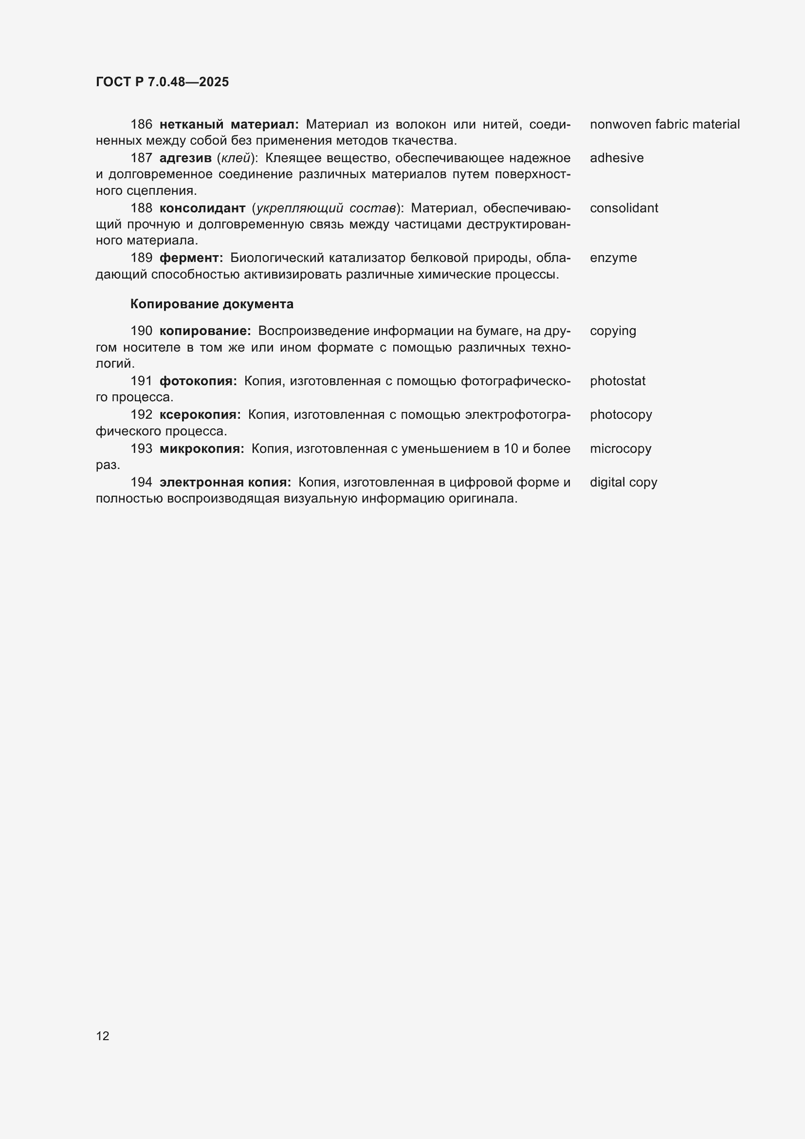 ���� � 7.0.48-2025. �������� 16