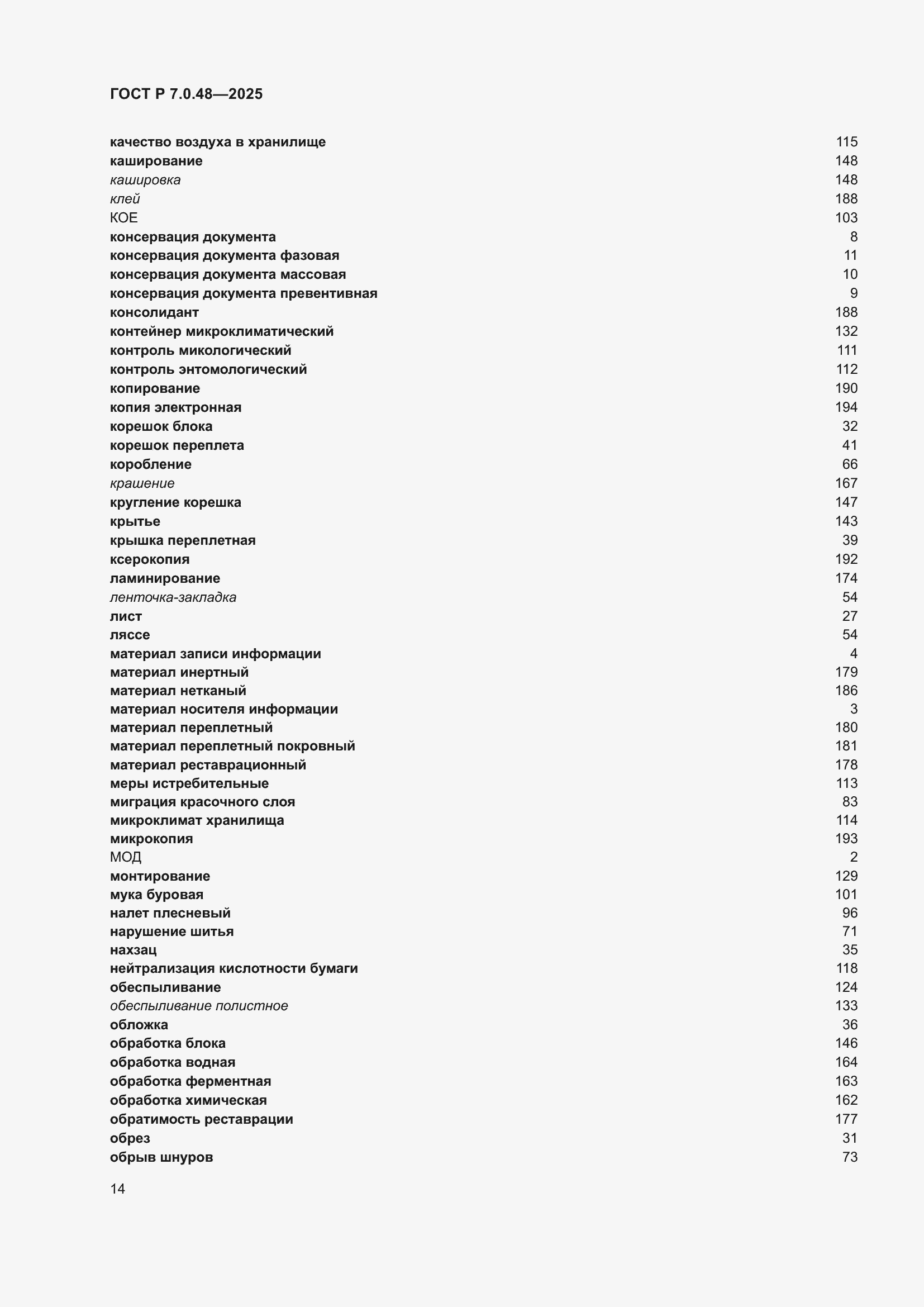 ���� � 7.0.48-2025. �������� 18