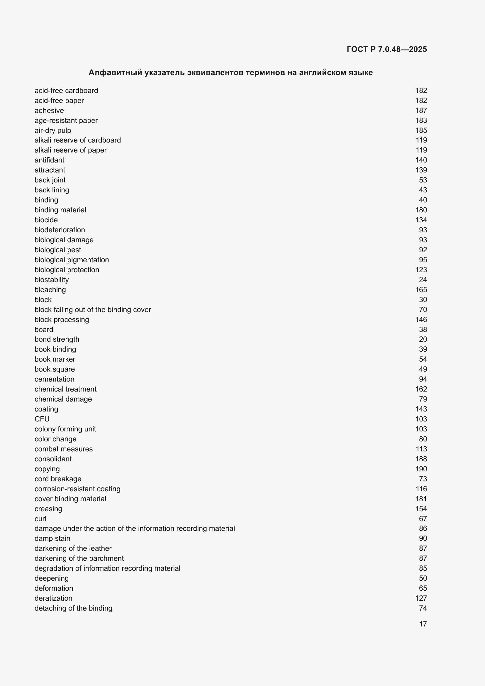 ���� � 7.0.48-2025. �������� 21