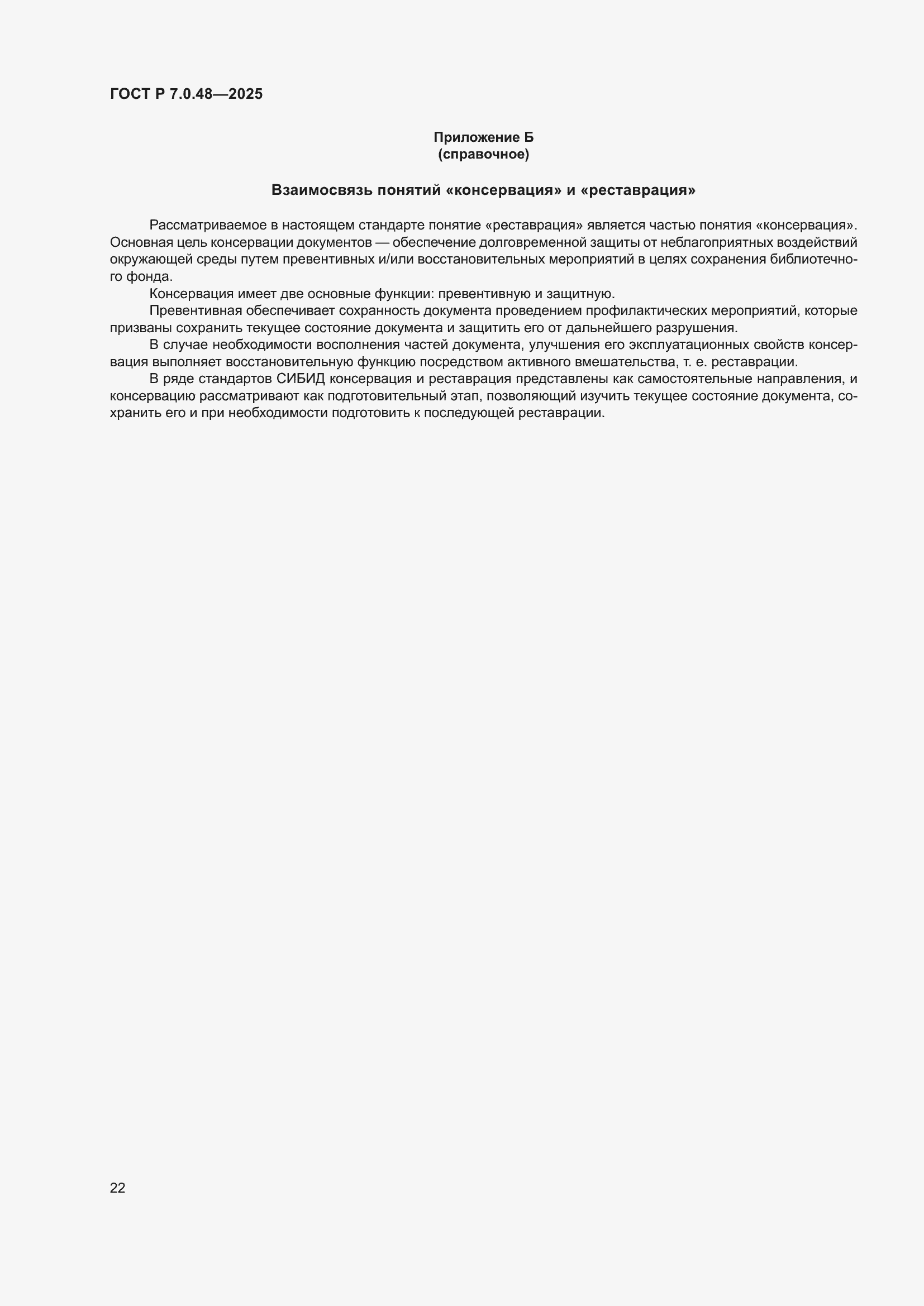���� � 7.0.48-2025. �������� 26