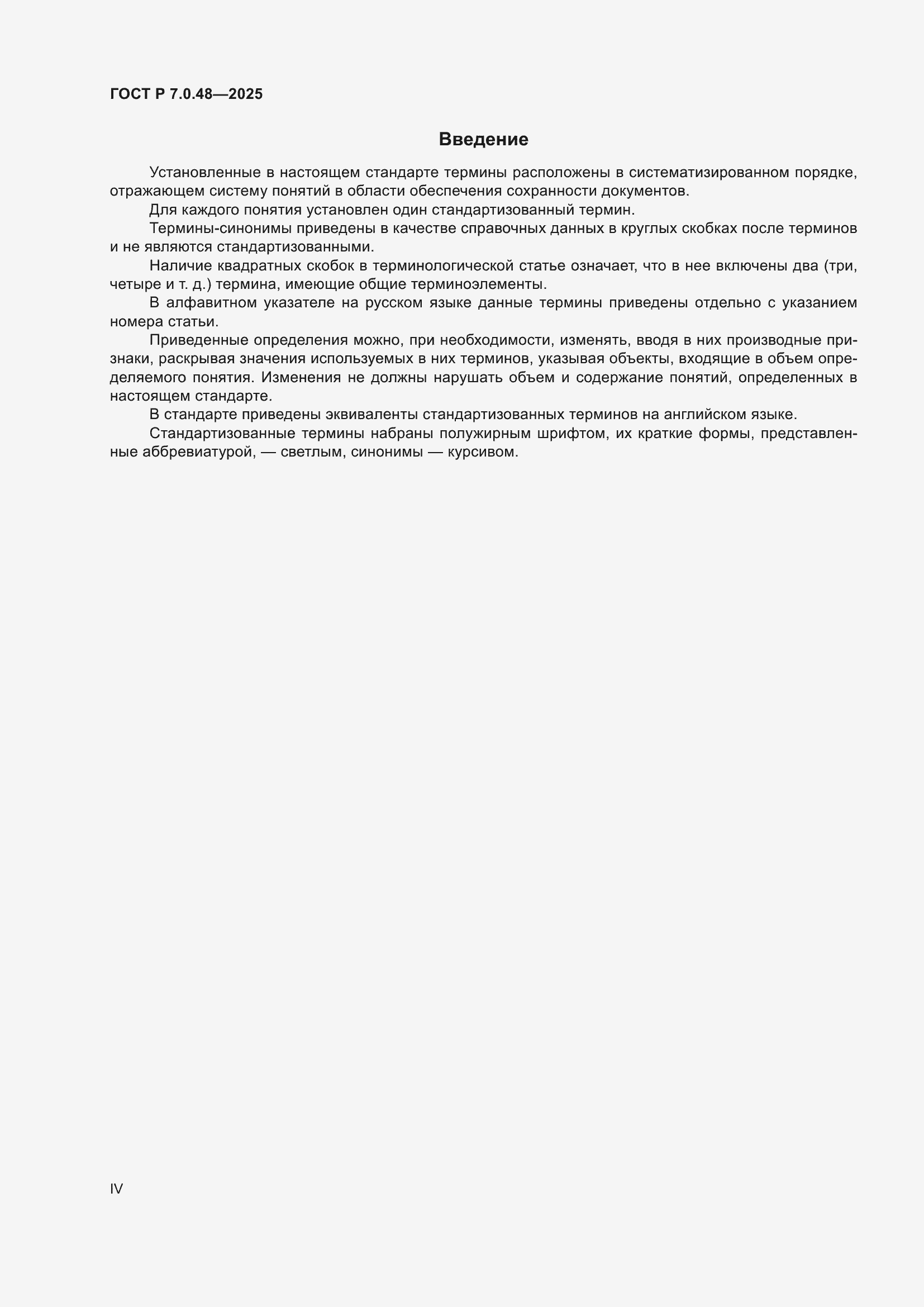 ���� � 7.0.48-2025. �������� 4