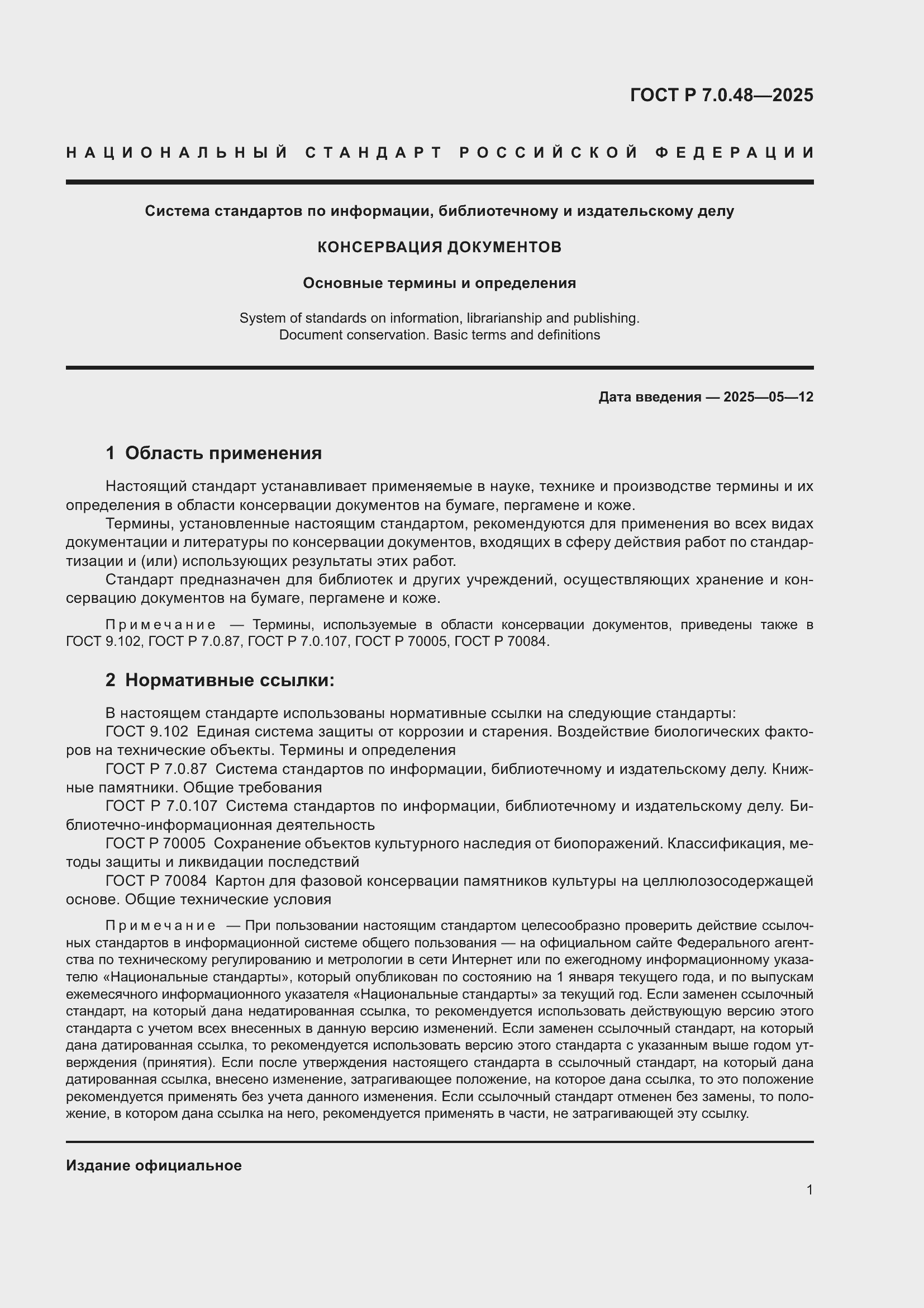 ���� � 7.0.48-2025. �������� 5