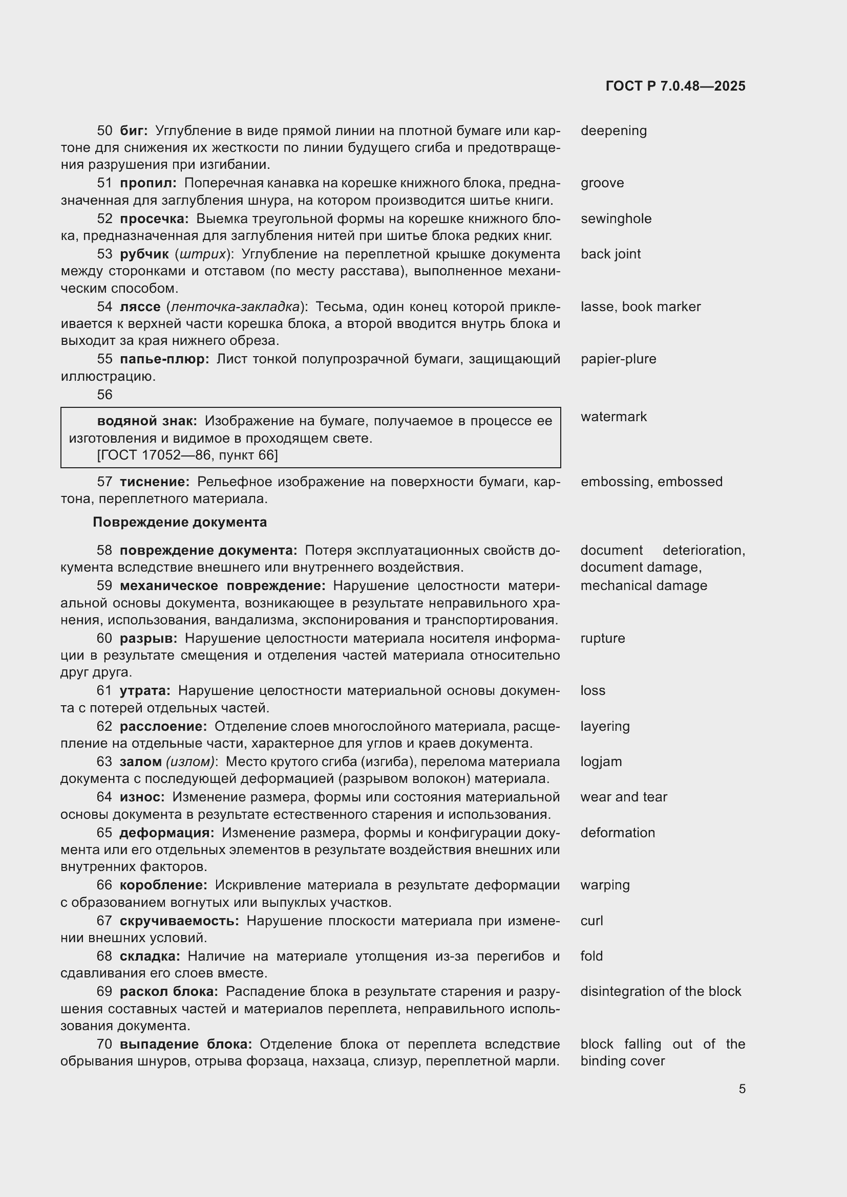 ���� � 7.0.48-2025. �������� 9