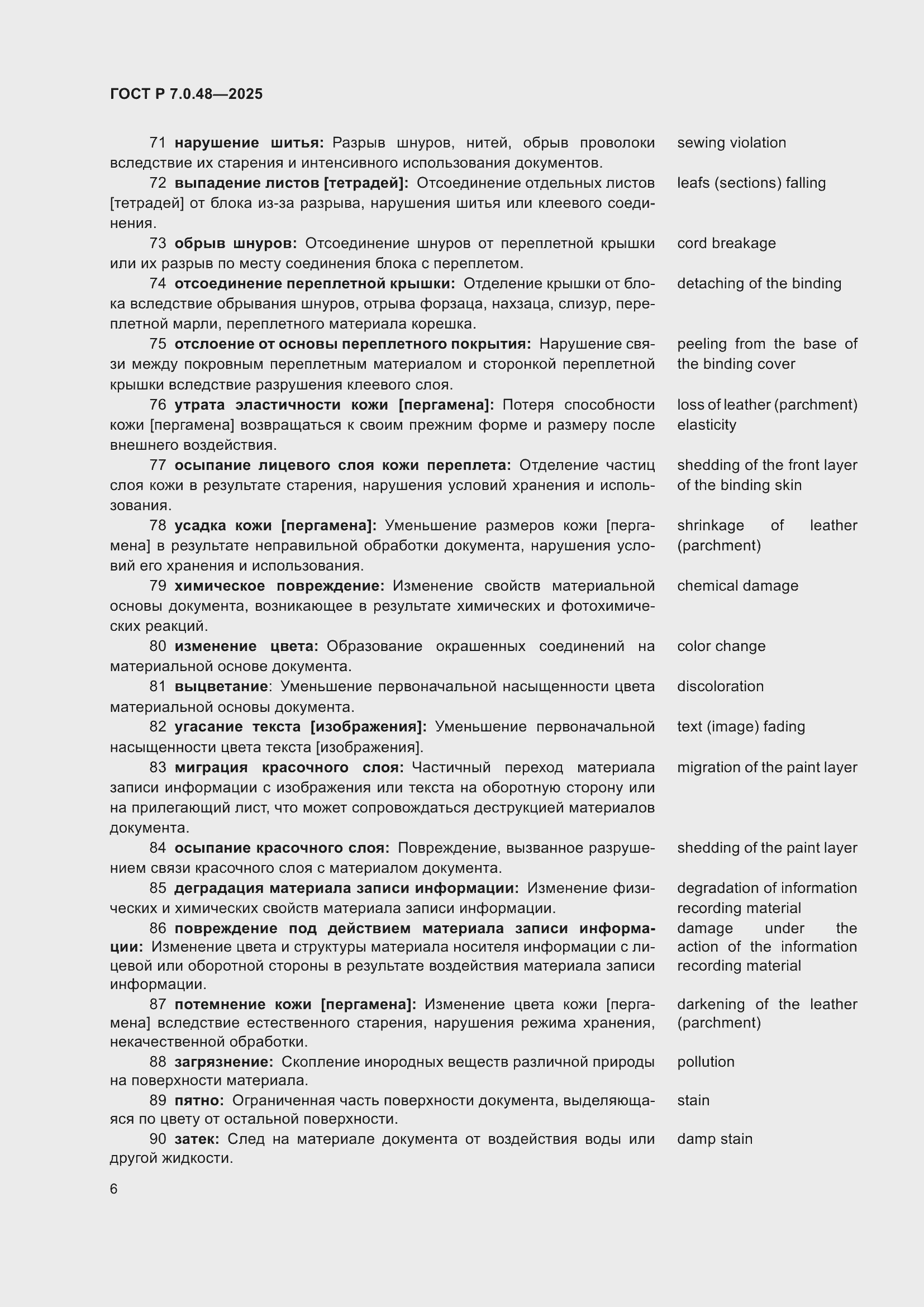 ���� � 7.0.48-2025. �������� 10