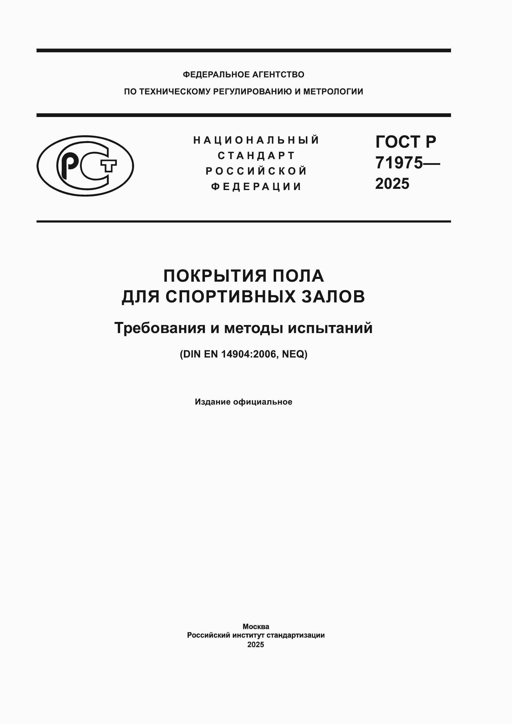 ���� � 71975-2025. �������� 1