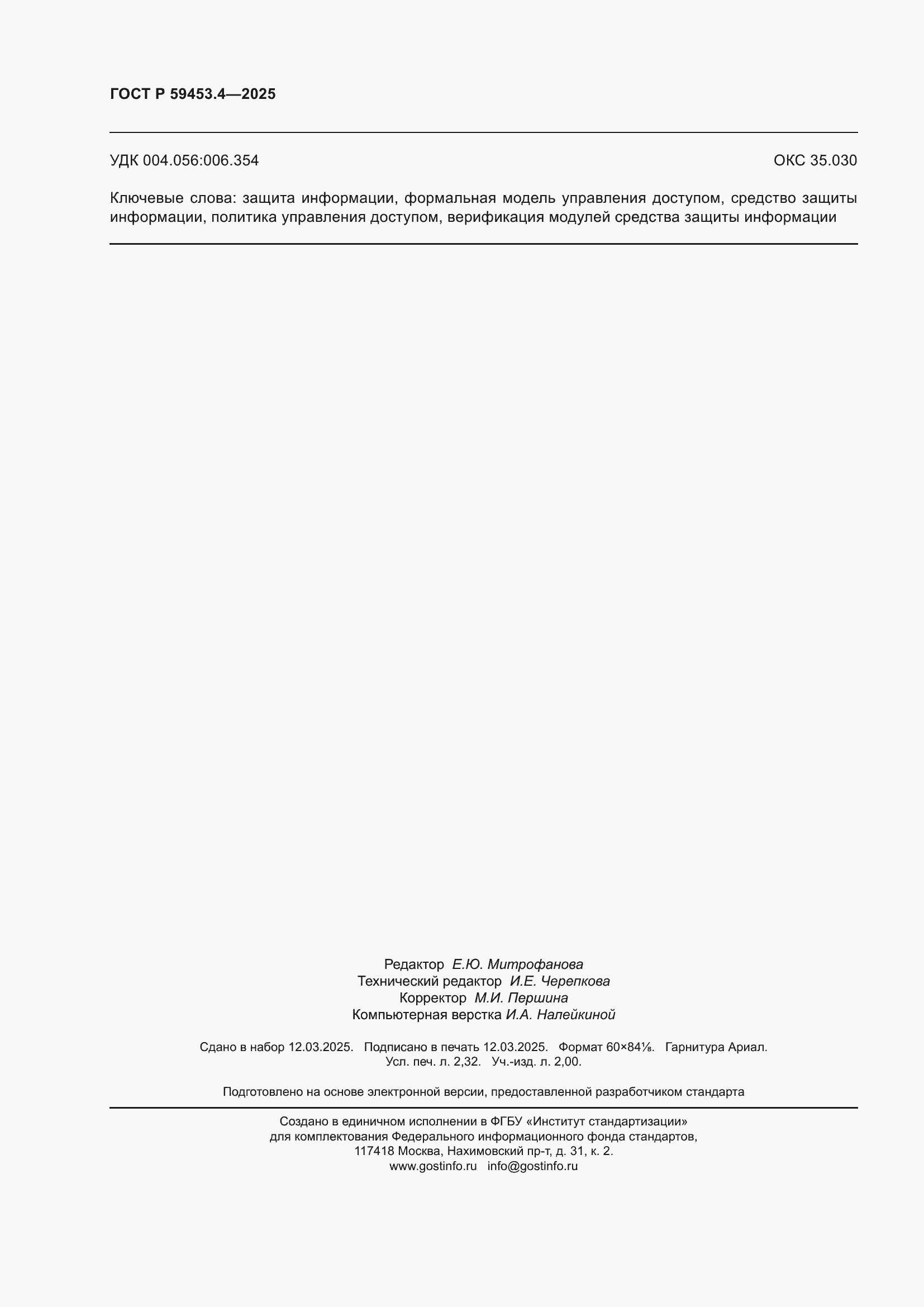 ���� � 59453.4-2025. �������� 20
