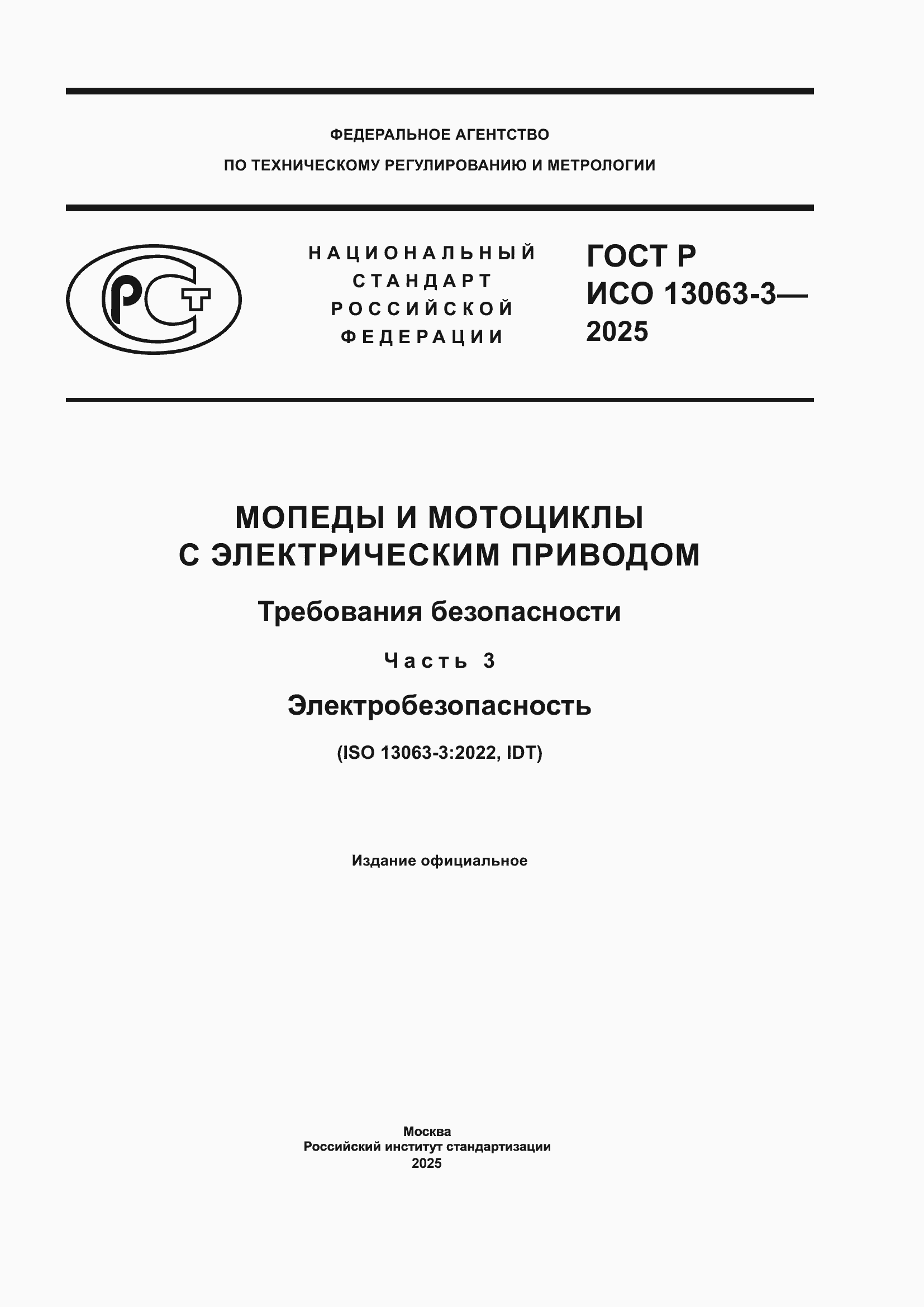 ���� � ��� 13063-3-2025. �������� 1