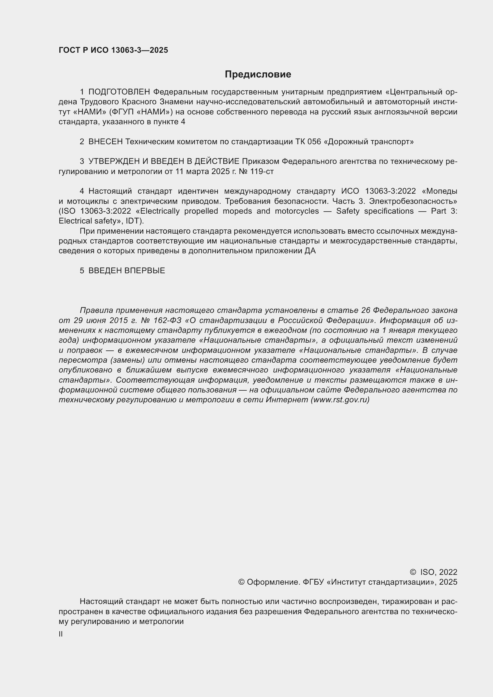 ���� � ��� 13063-3-2025. �������� 2