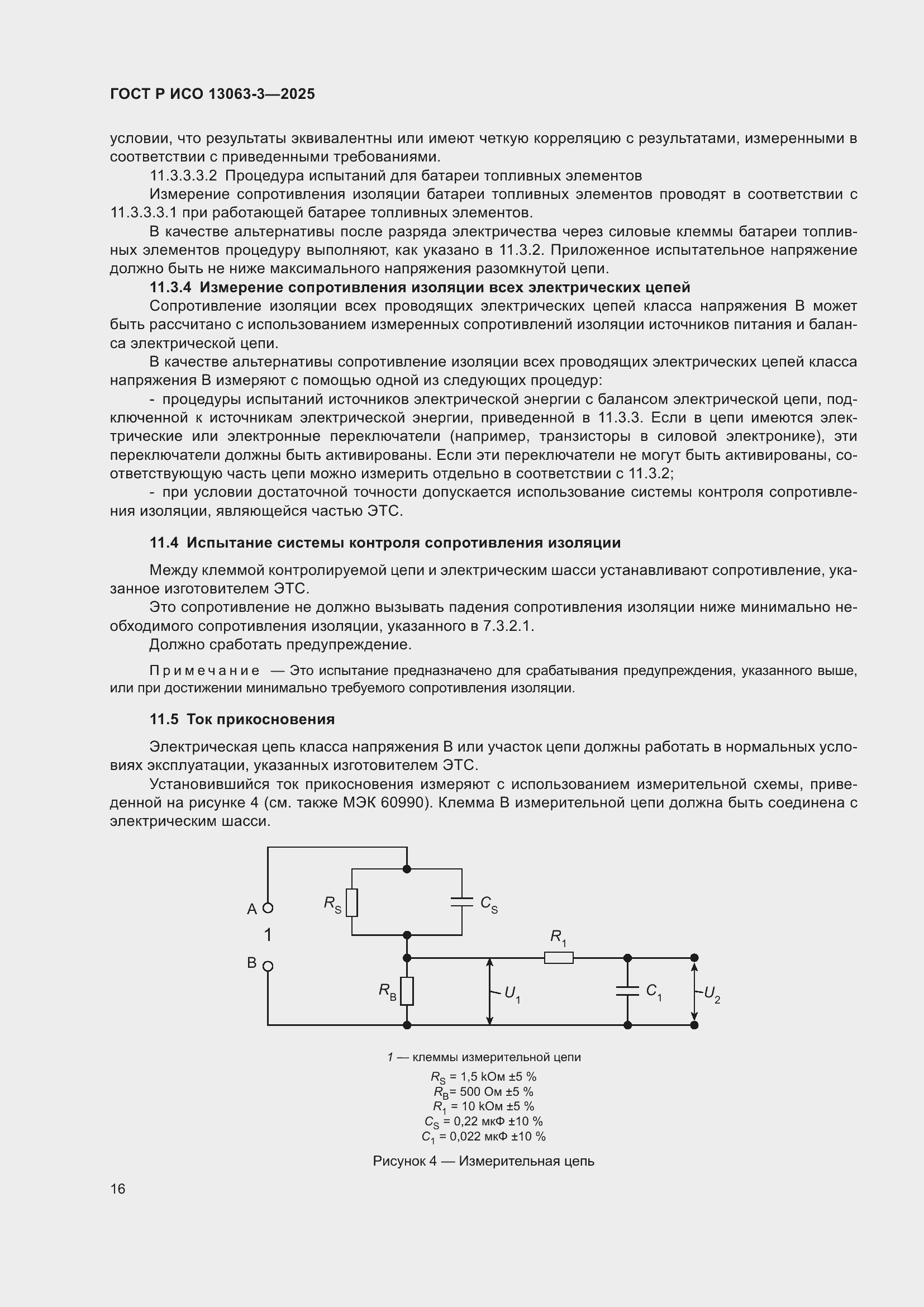 ���� � ��� 13063-3-2025. �������� 20