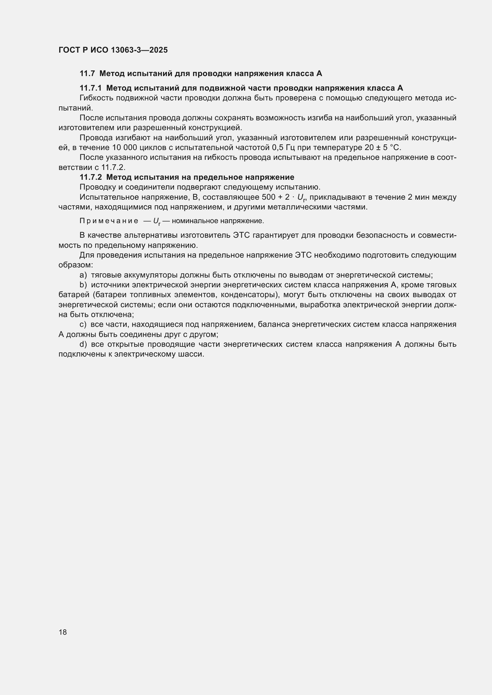 ���� � ��� 13063-3-2025. �������� 22