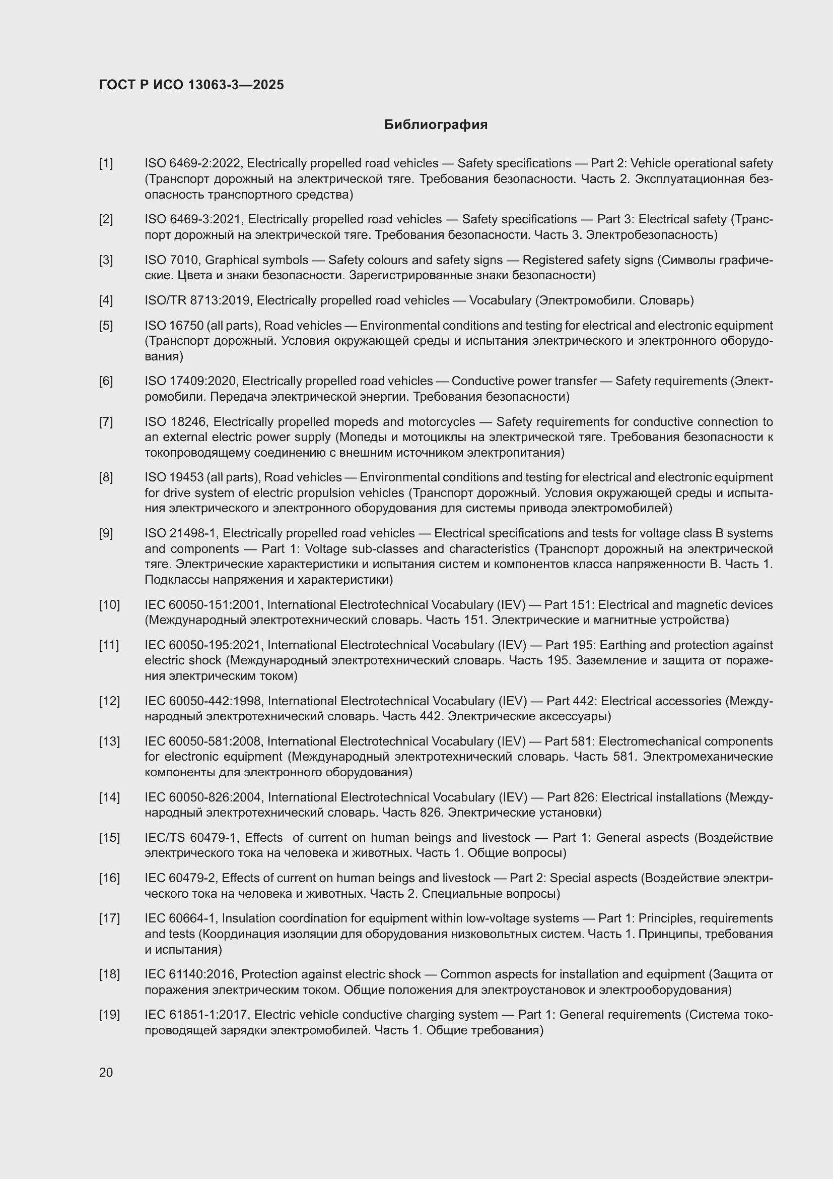 ���� � ��� 13063-3-2025. �������� 24