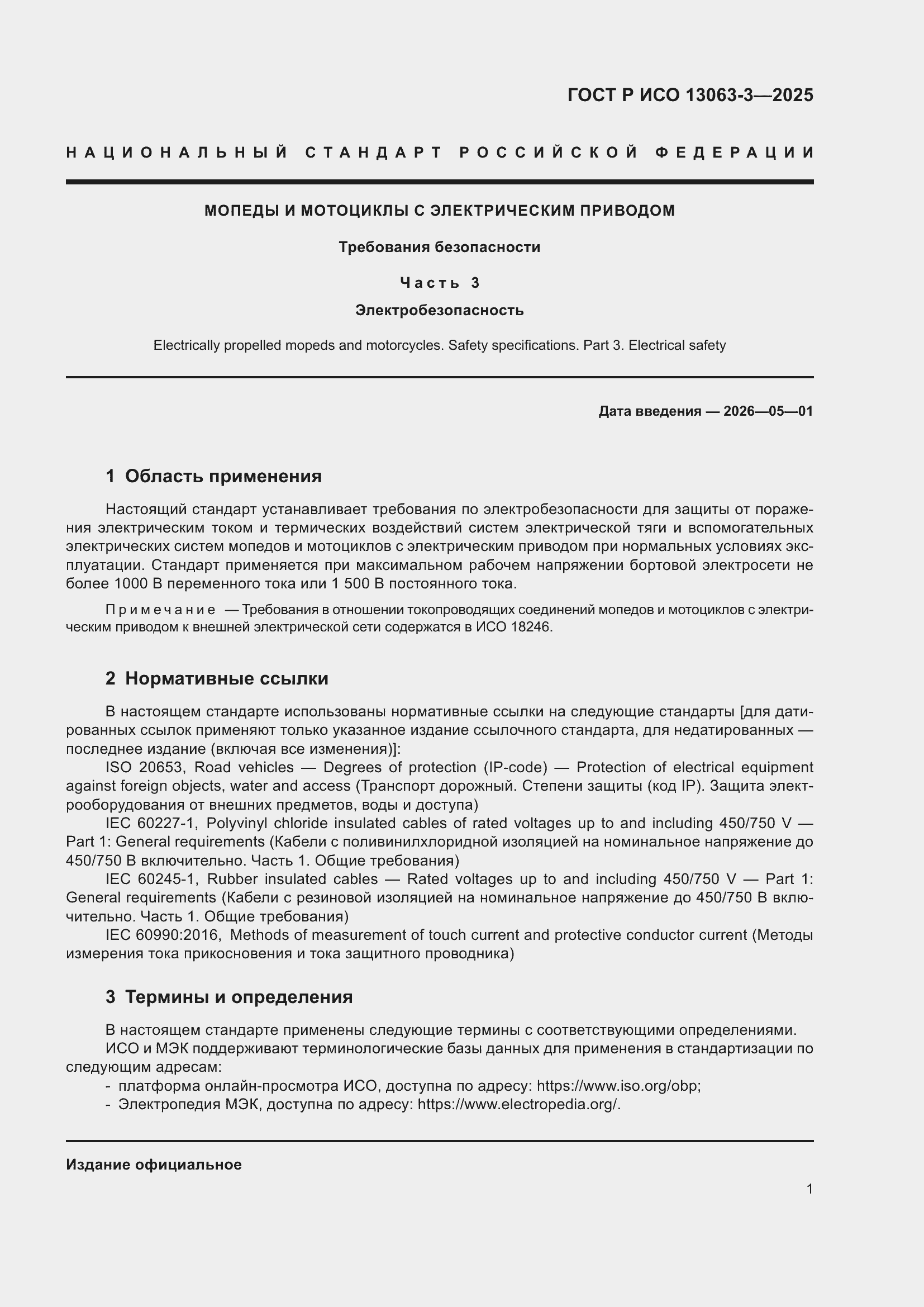 ���� � ��� 13063-3-2025. �������� 5