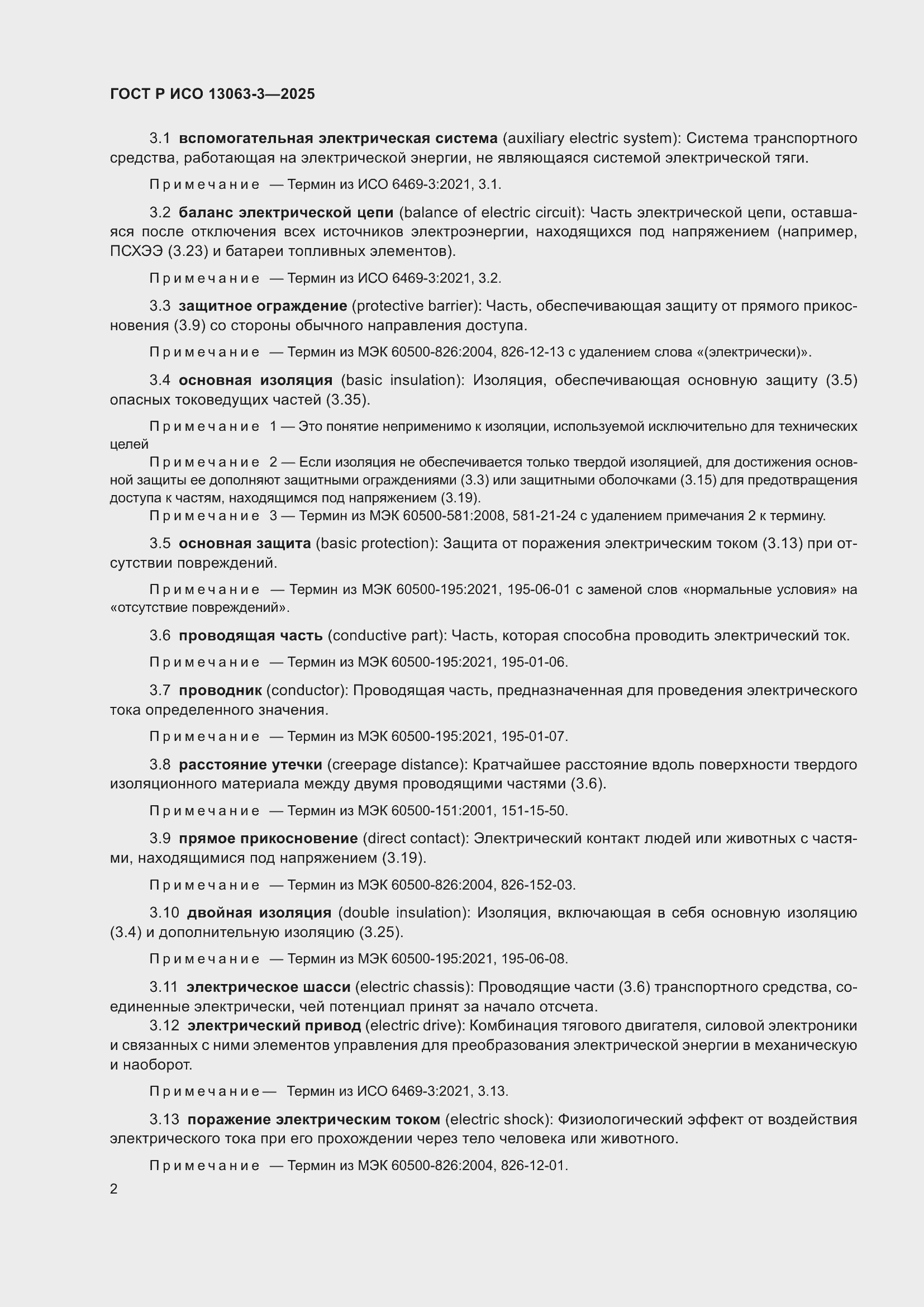 ���� � ��� 13063-3-2025. �������� 6