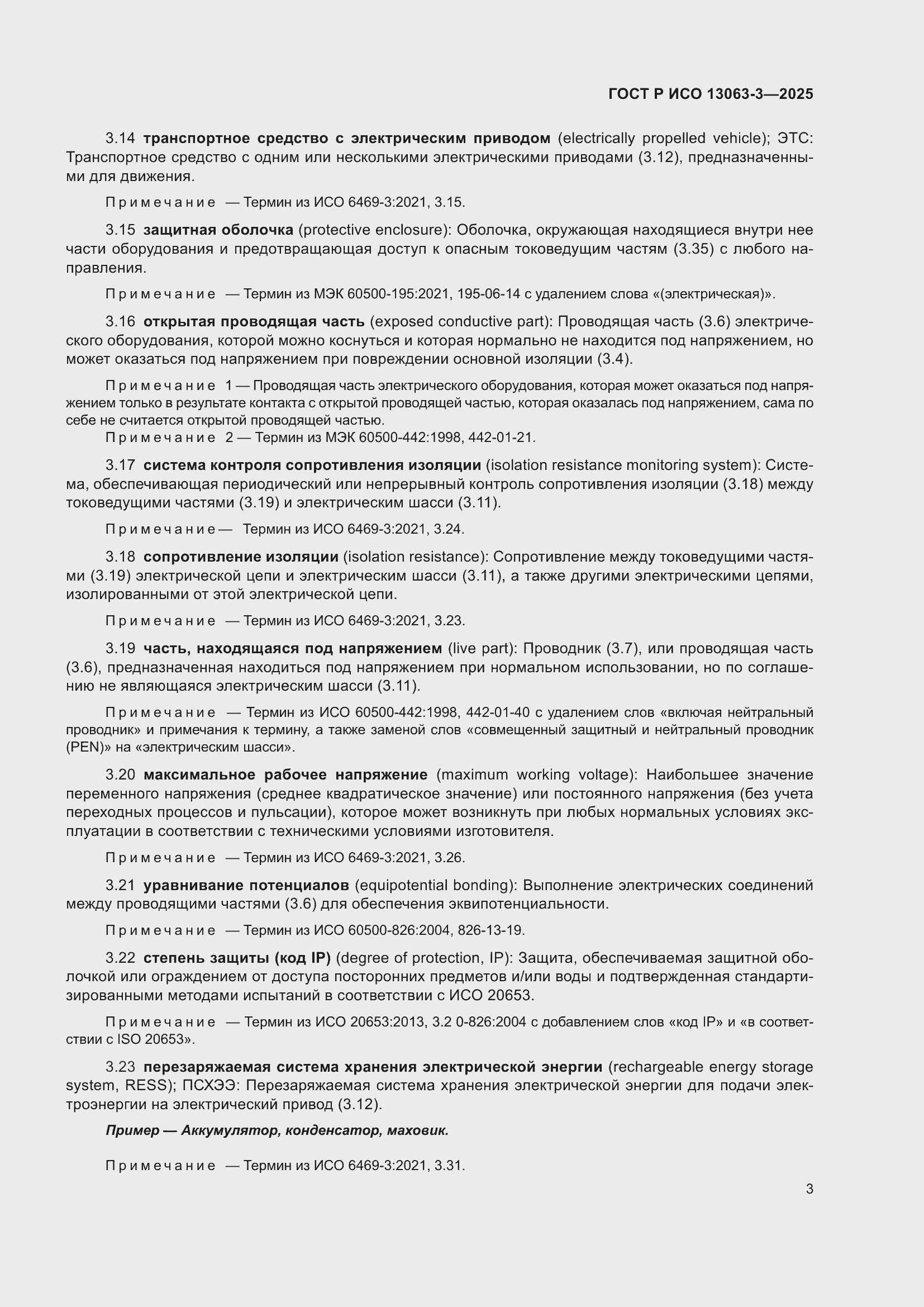 ���� � ��� 13063-3-2025. �������� 7