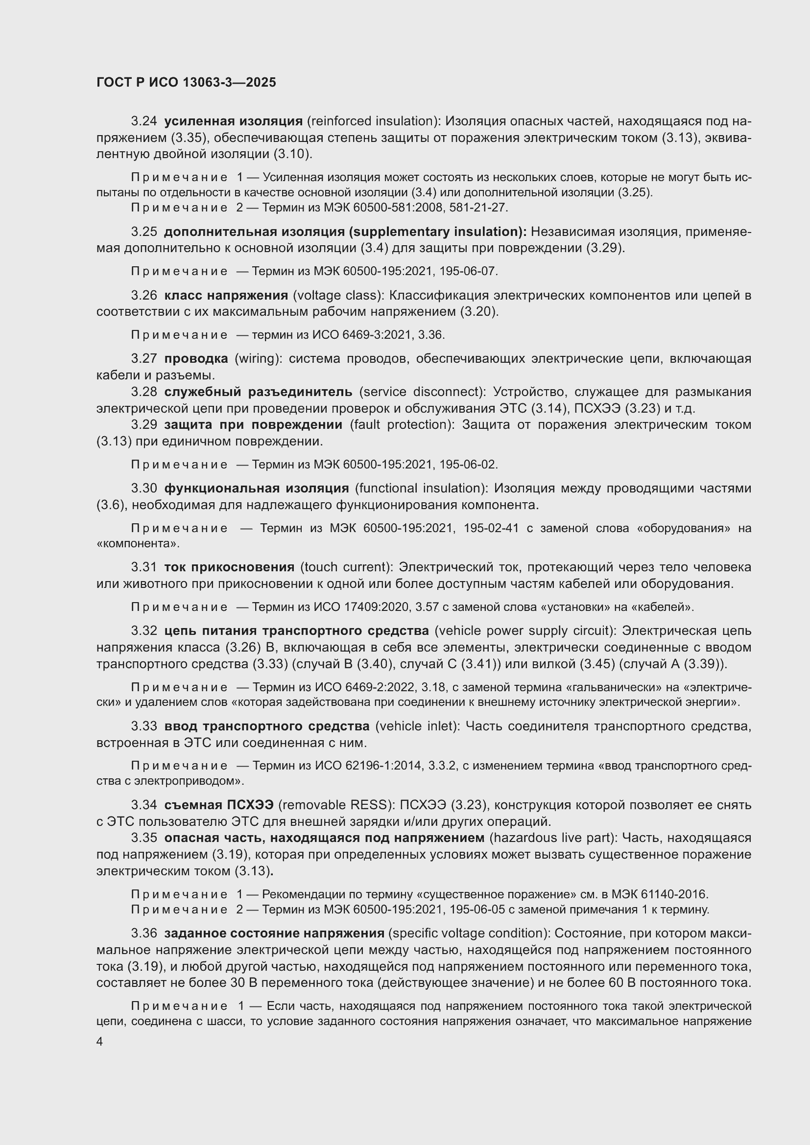 ���� � ��� 13063-3-2025. �������� 8