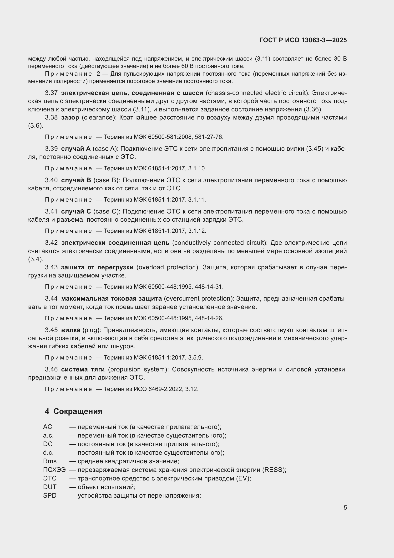 ���� � ��� 13063-3-2025. �������� 9