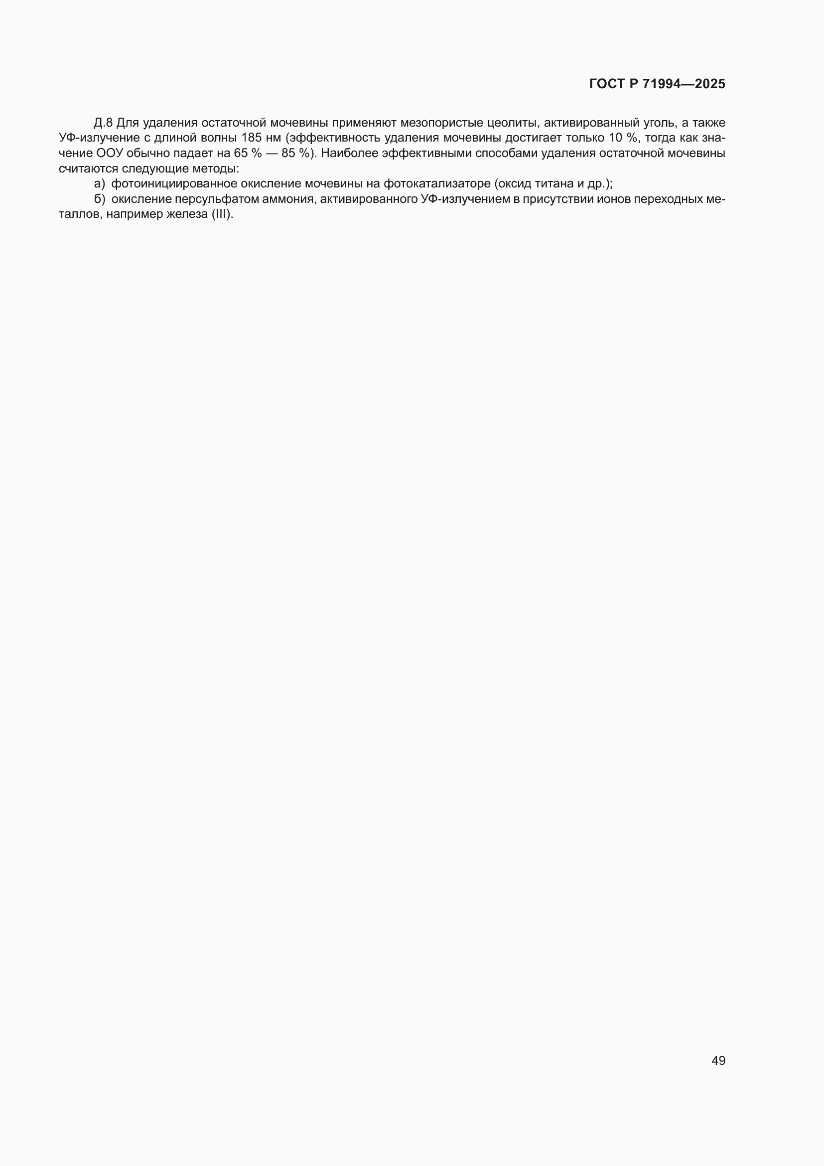 ���� � 71994-2025. �������� 53