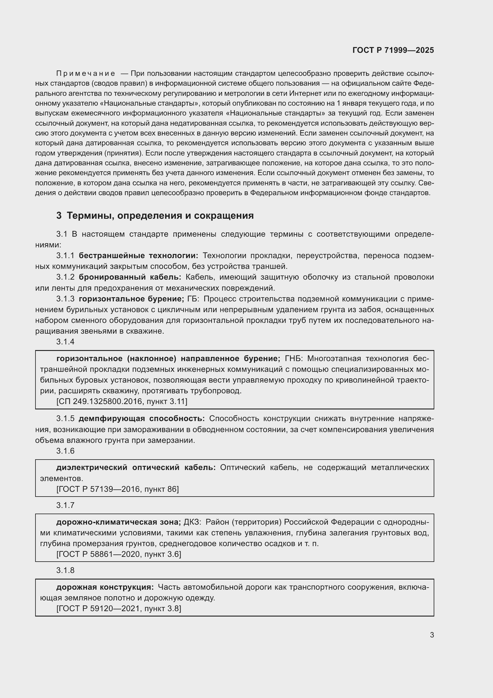 ���� � 71999-2025. �������� 7