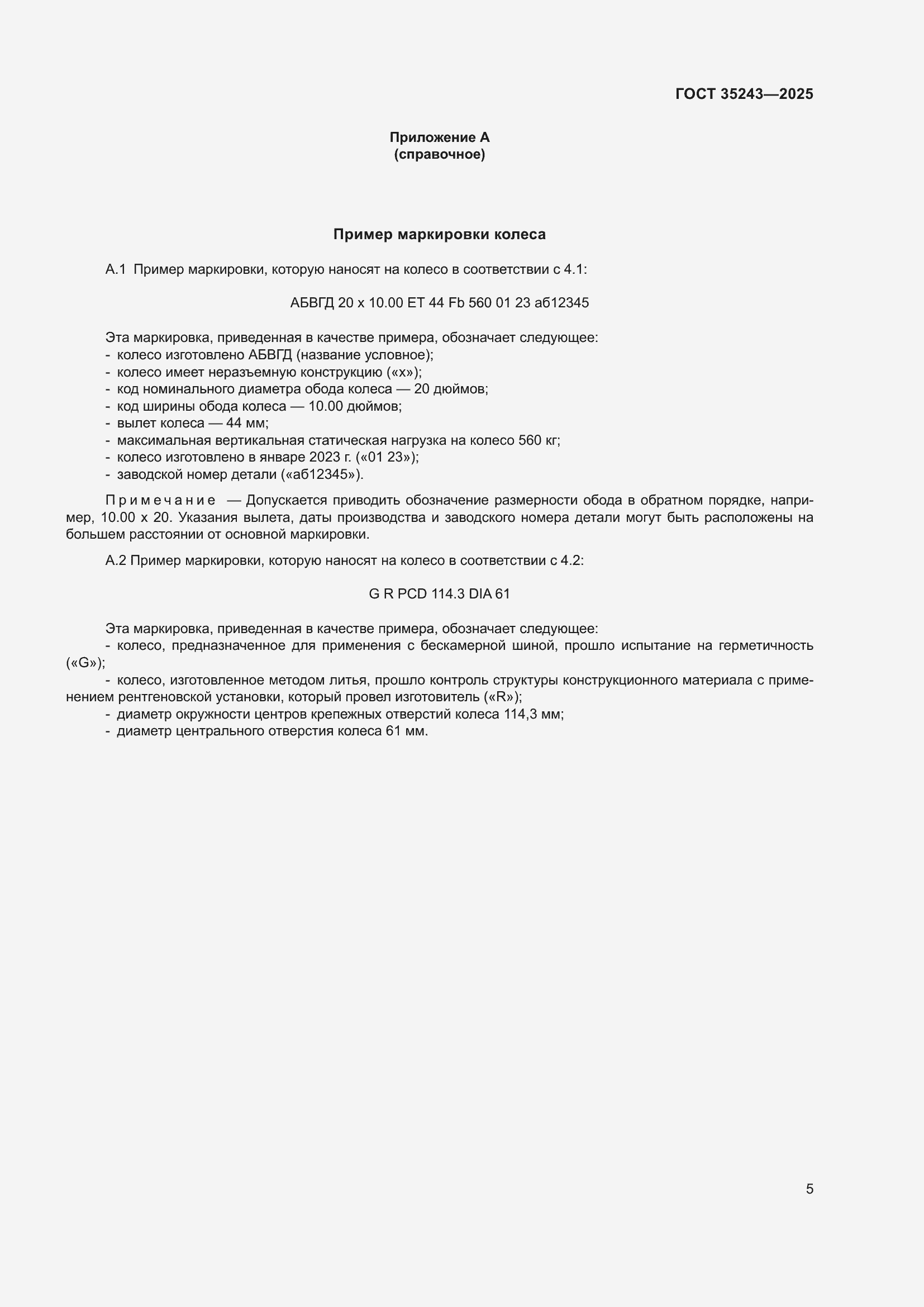 ���� 35243-2025. �������� 9