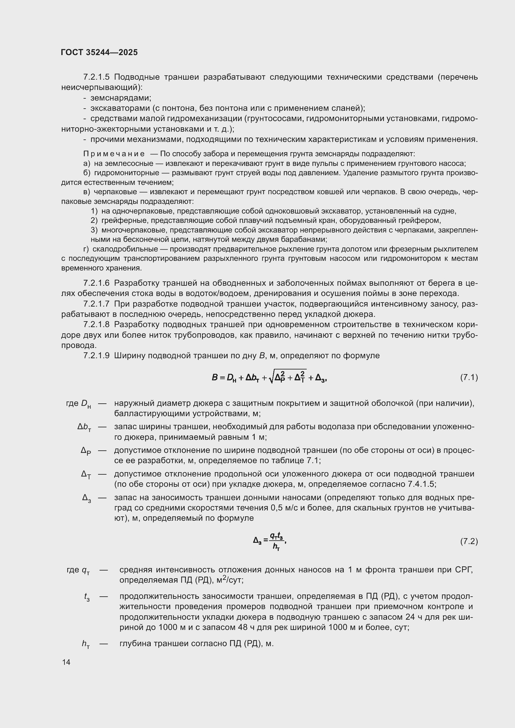 ���� 35244-2025. �������� 18
