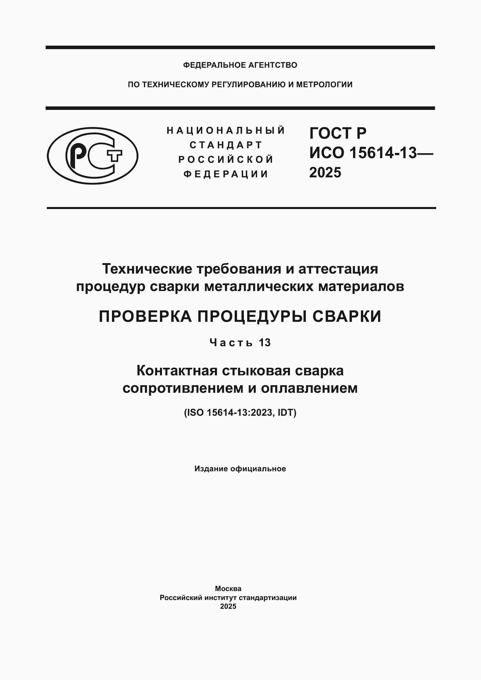 ���� � ��� 15614-13-2025. �������� 1