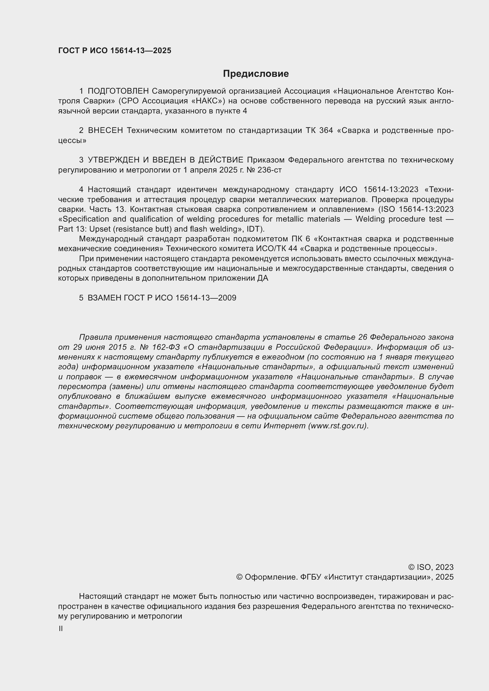 ���� � ��� 15614-13-2025. �������� 2