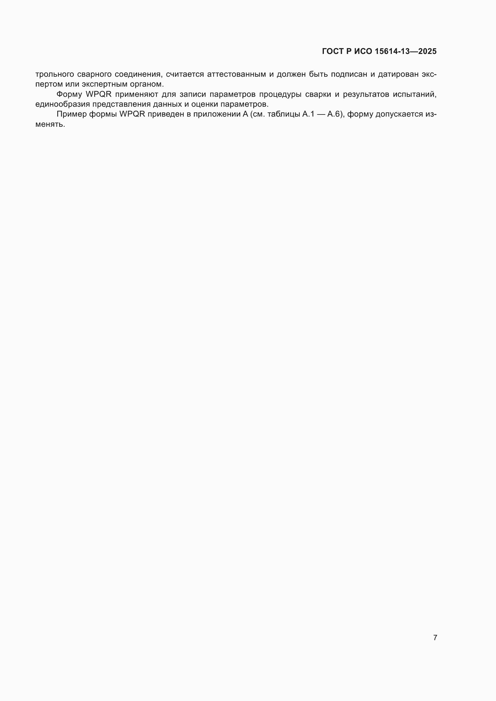 ���� � ��� 15614-13-2025. �������� 11
