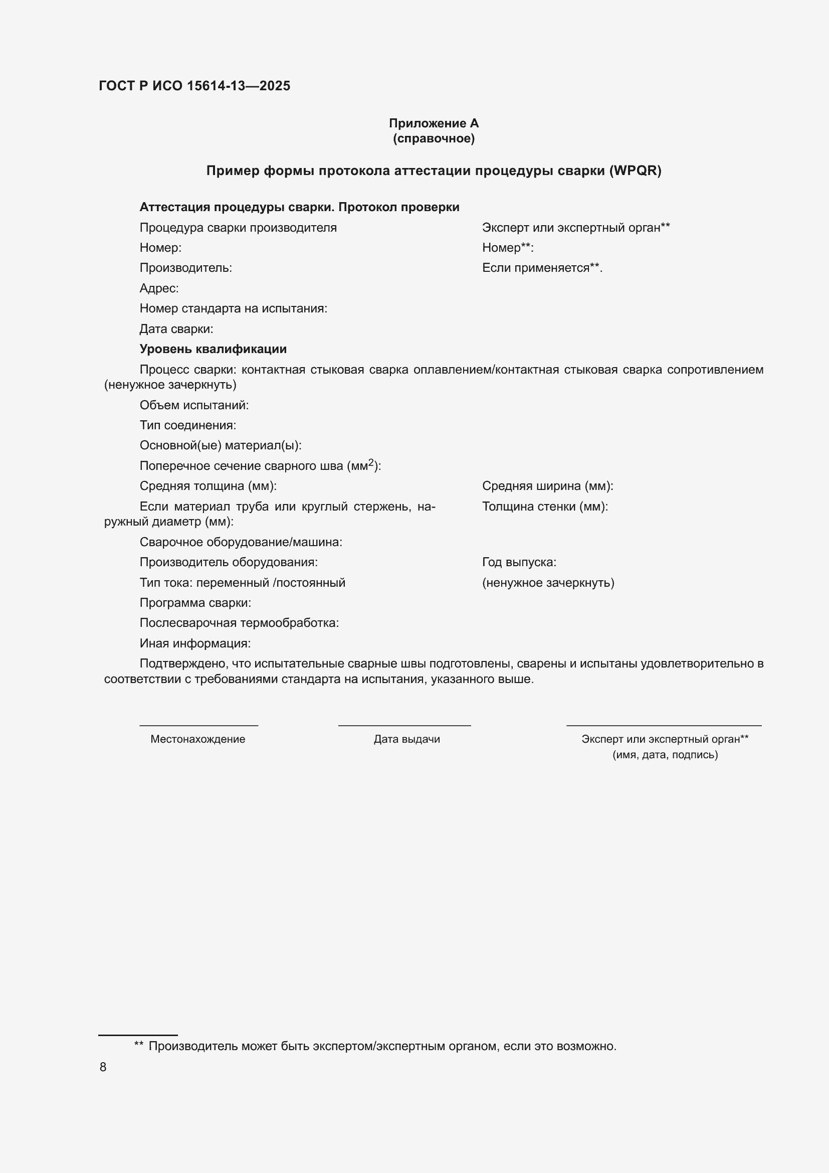 ���� � ��� 15614-13-2025. �������� 12