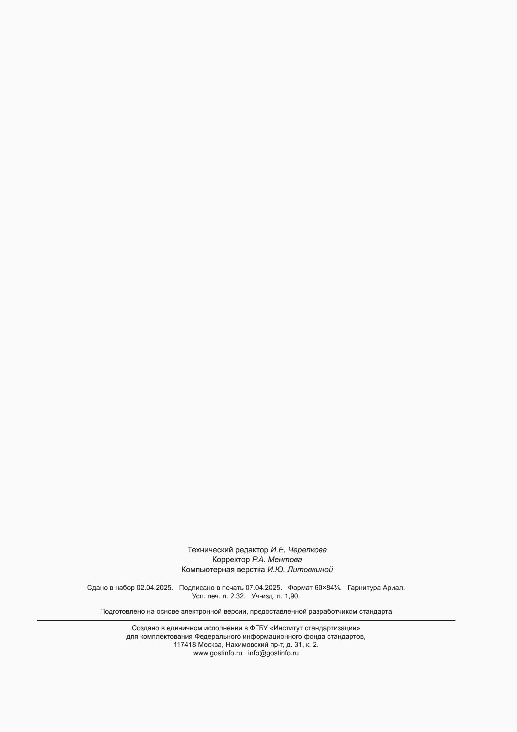 ���� � ��� 15614-13-2025. �������� 19
