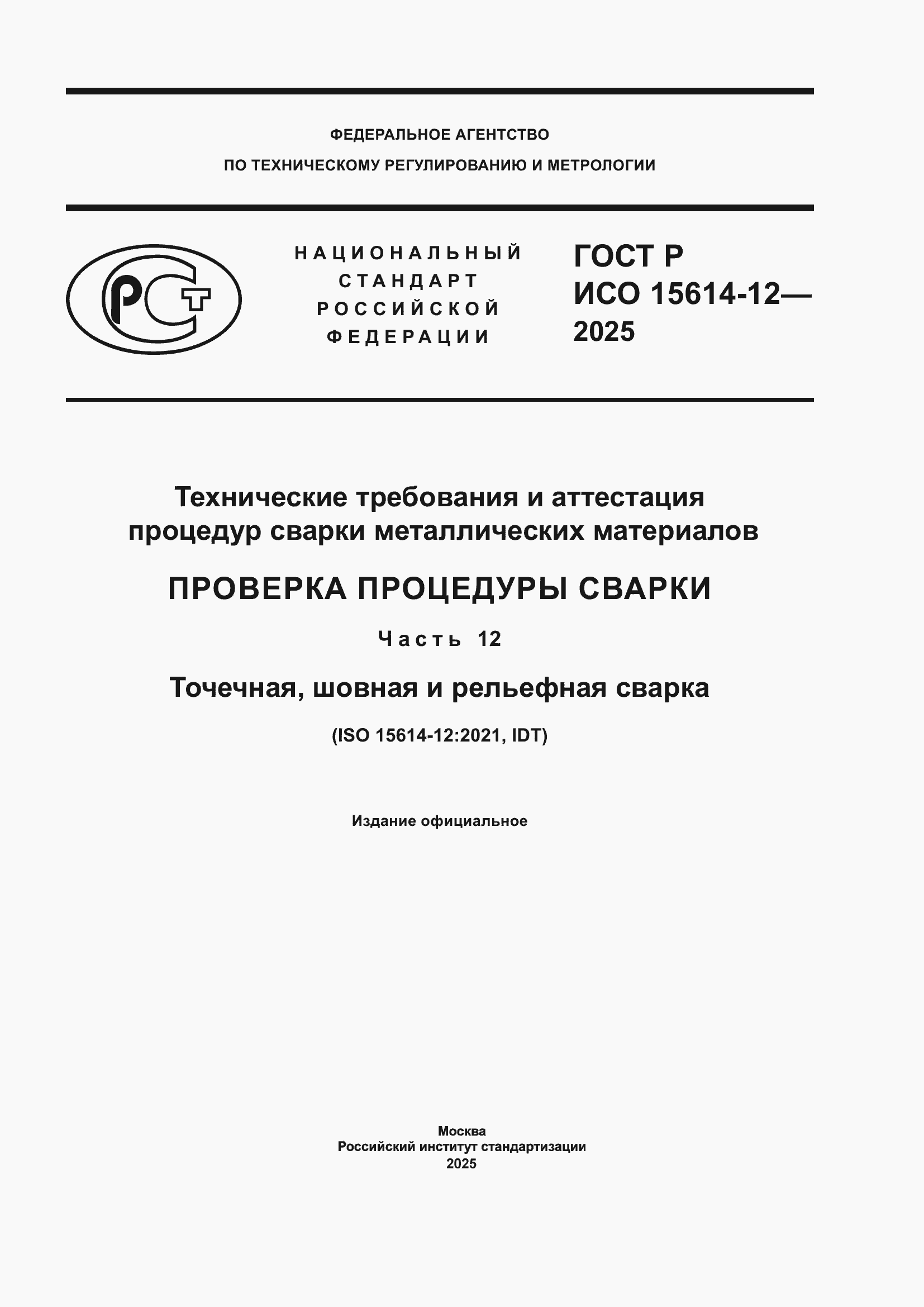 ���� � ��� 15614-12-2025. �������� 1