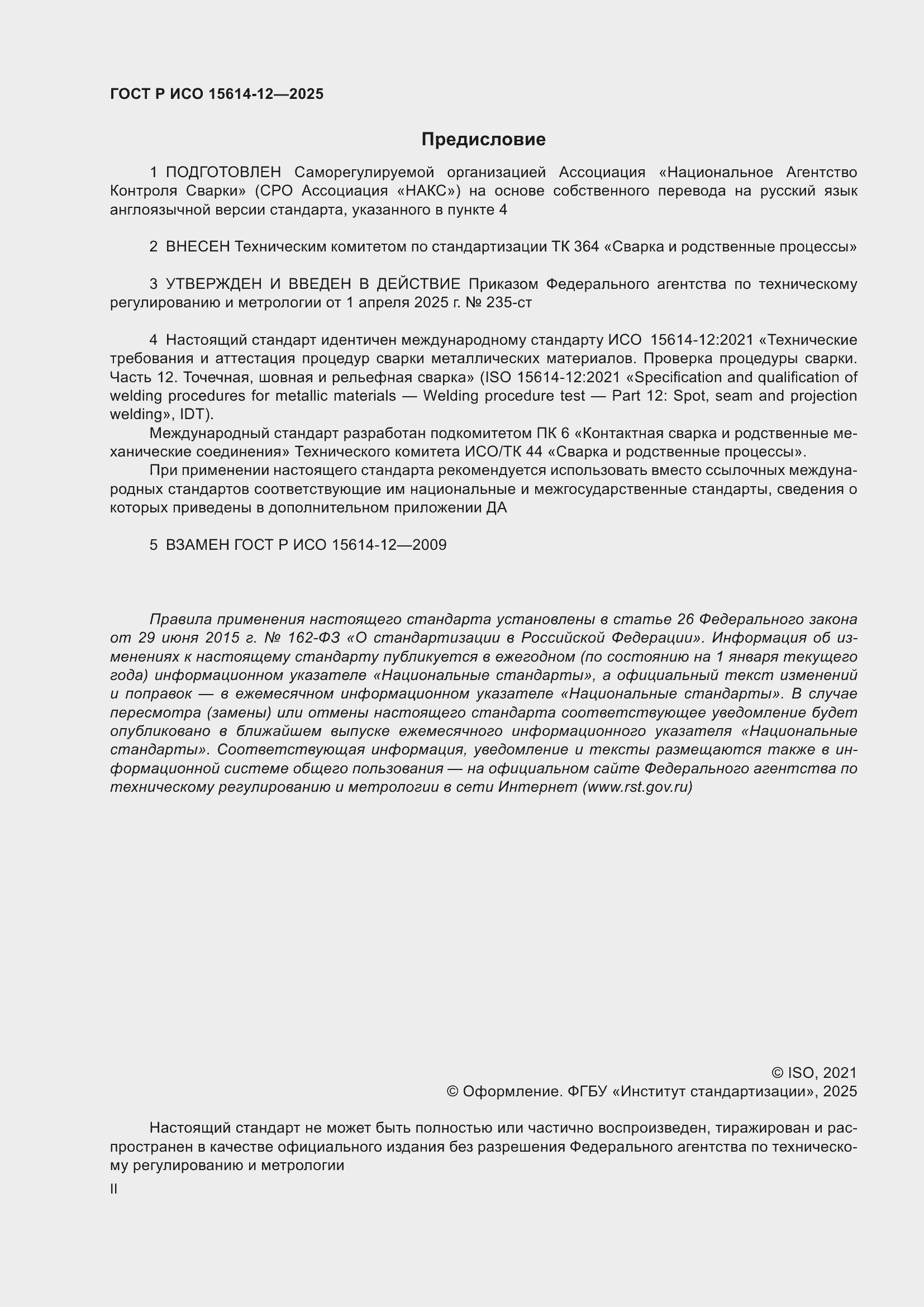���� � ��� 15614-12-2025. �������� 2