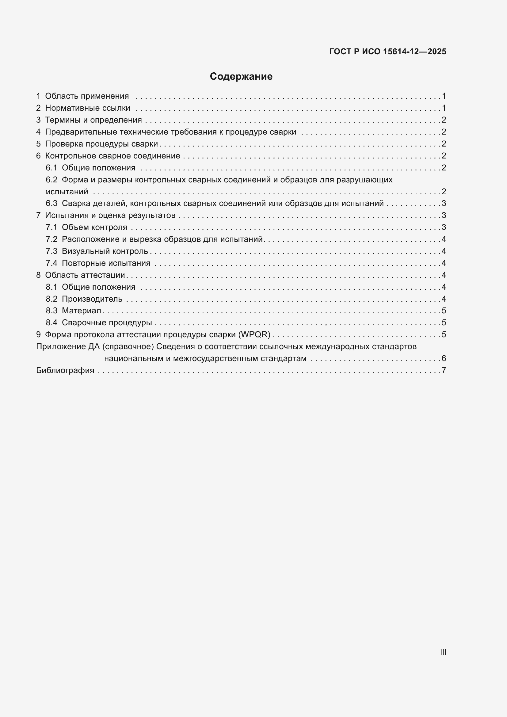 ���� � ��� 15614-12-2025. �������� 3