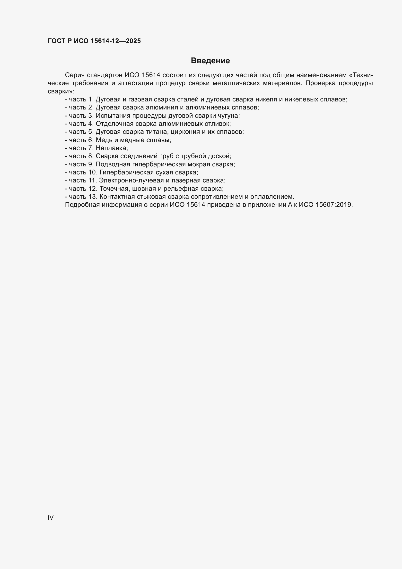 ���� � ��� 15614-12-2025. �������� 4