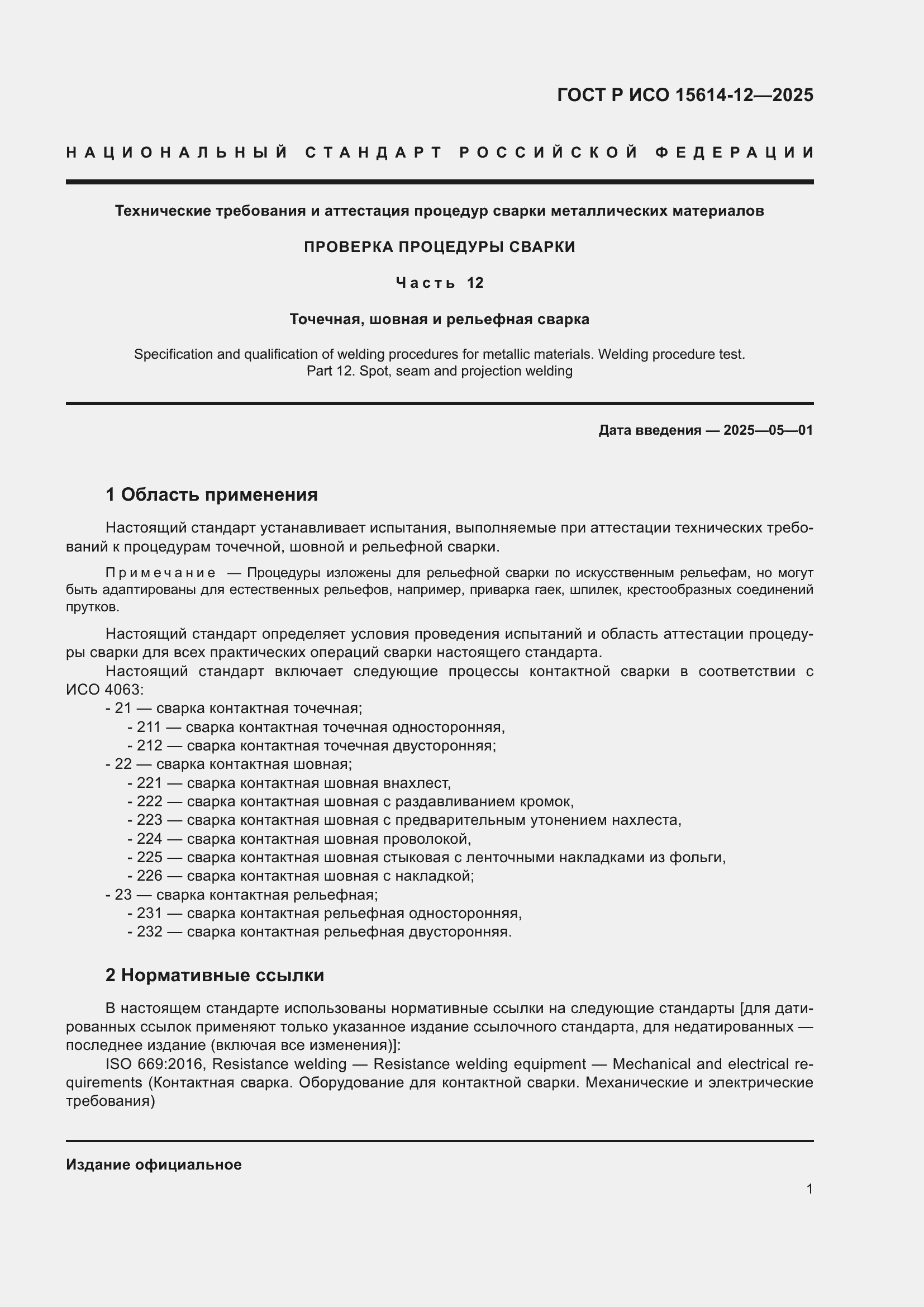 ���� � ��� 15614-12-2025. �������� 5
