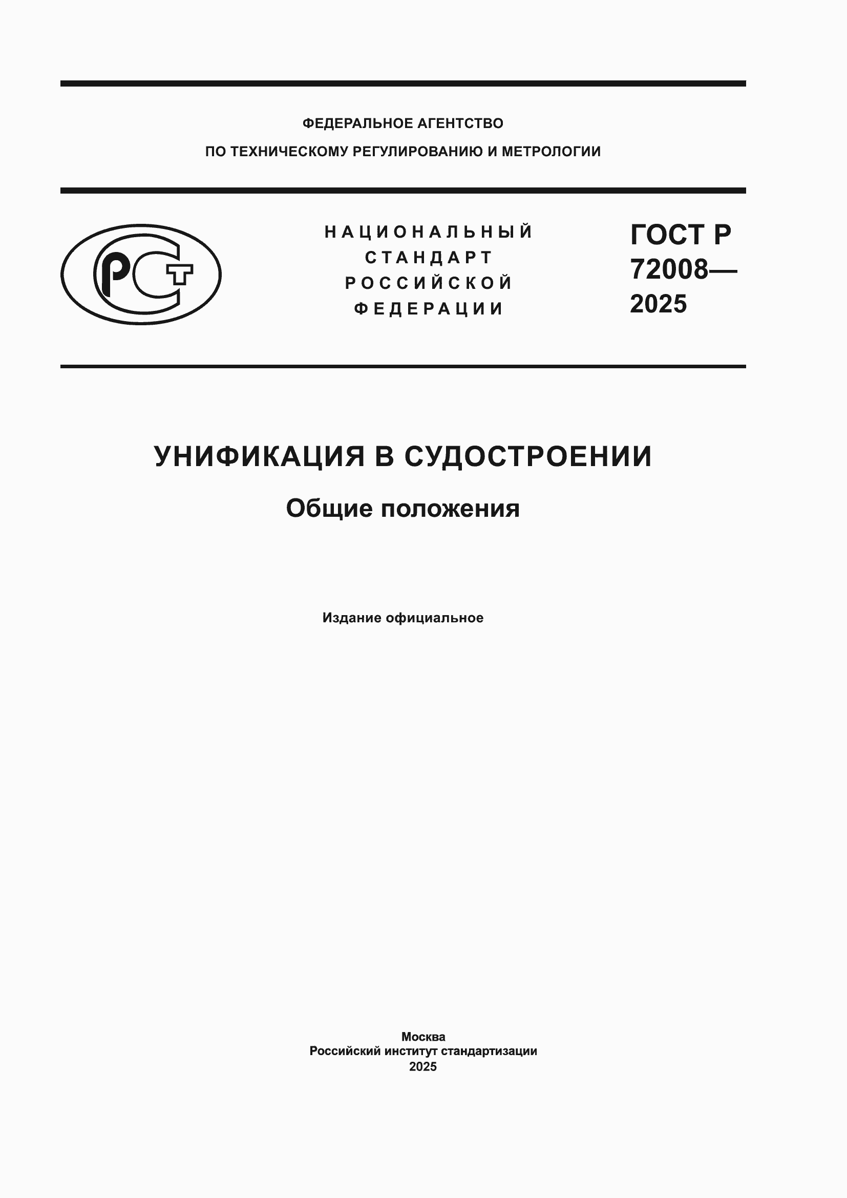 ���� � 72008-2025. �������� 1