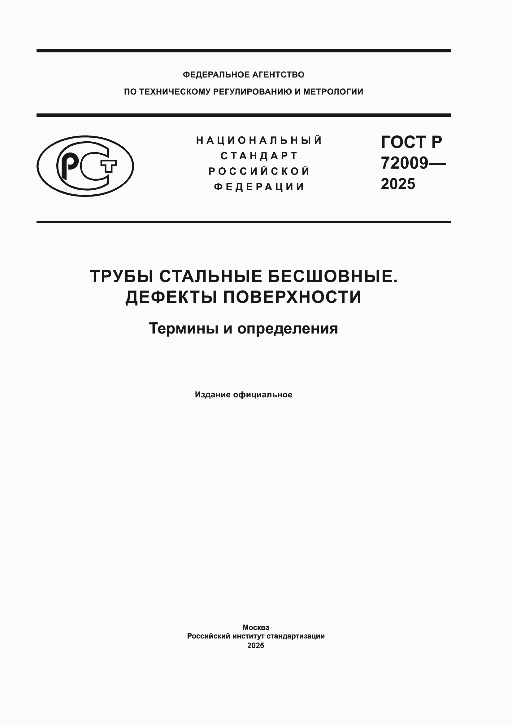 ���� � 72009-2025. �������� 1