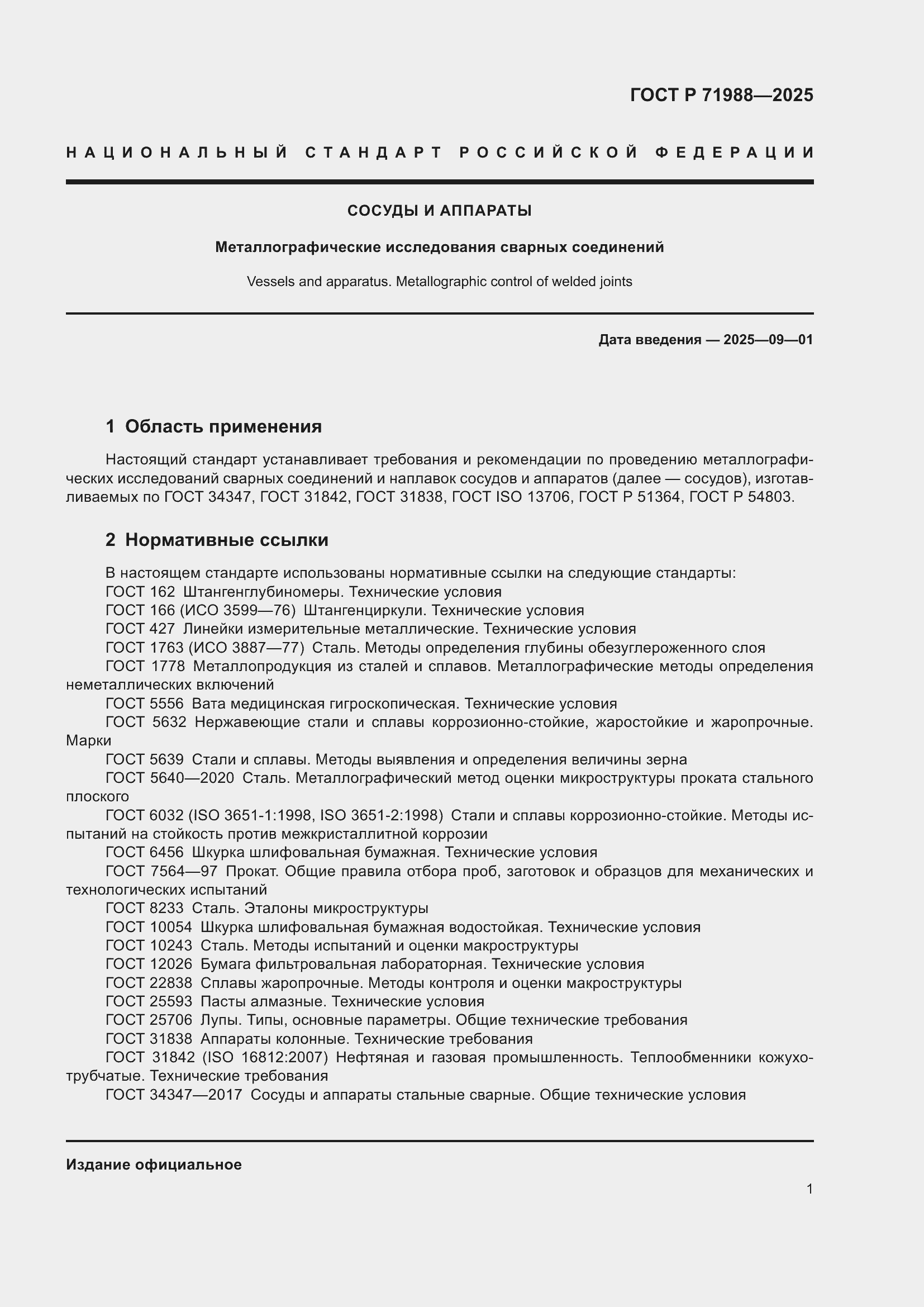 ���� � 71988-2025. �������� 3