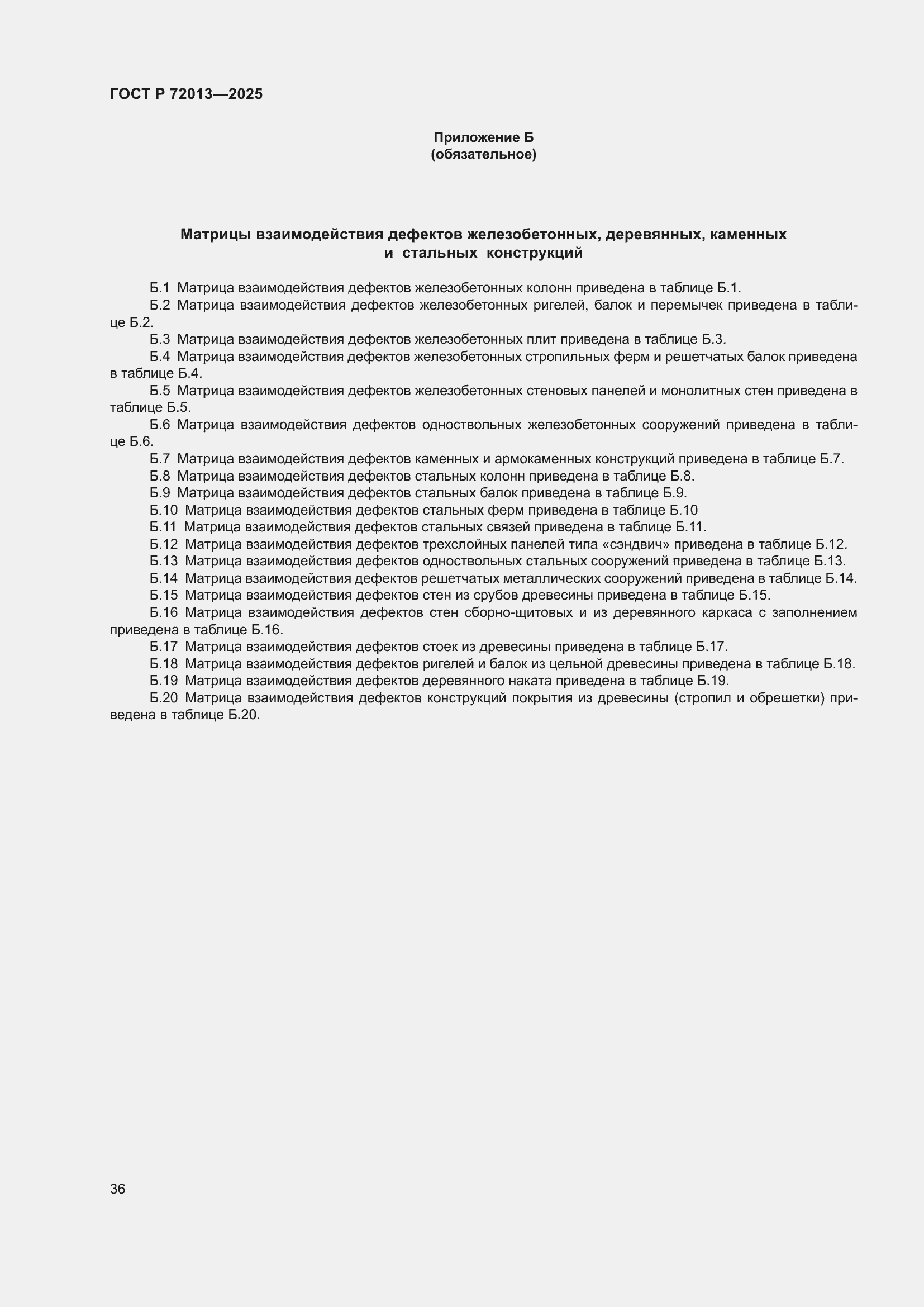 ���� � 72013-2025. �������� 40