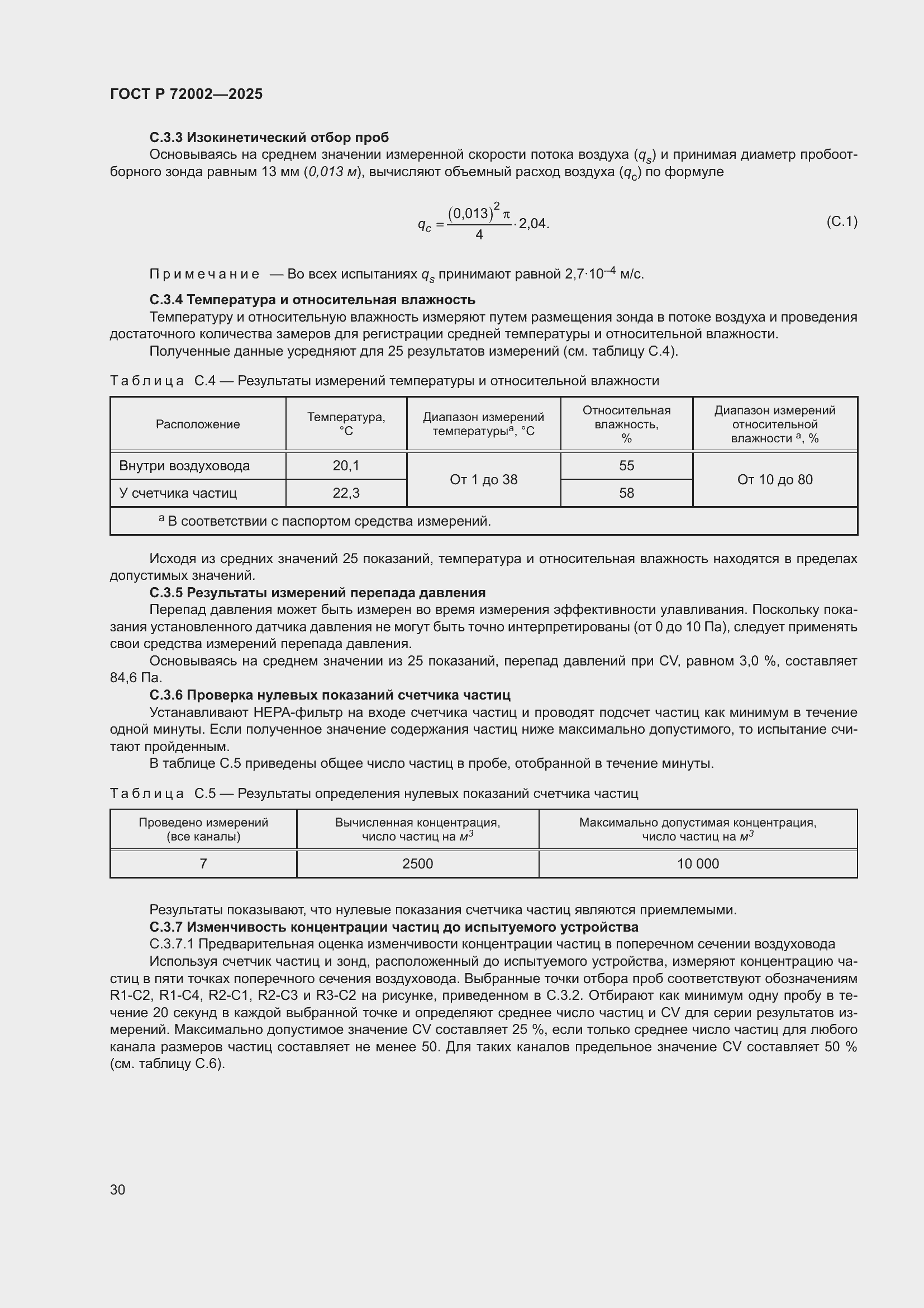 ���� � 72002-2025. �������� 34
