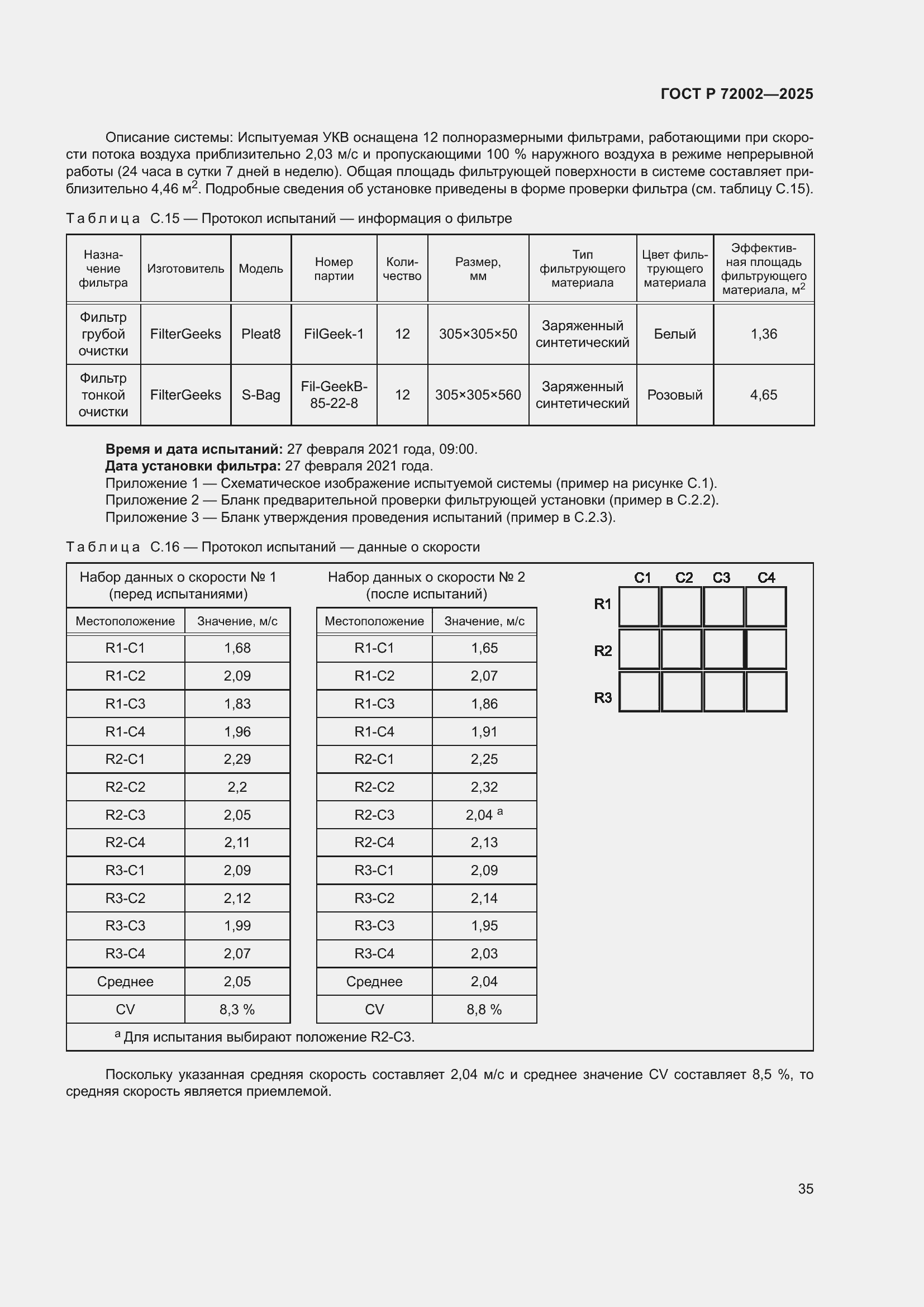 ���� � 72002-2025. �������� 39
